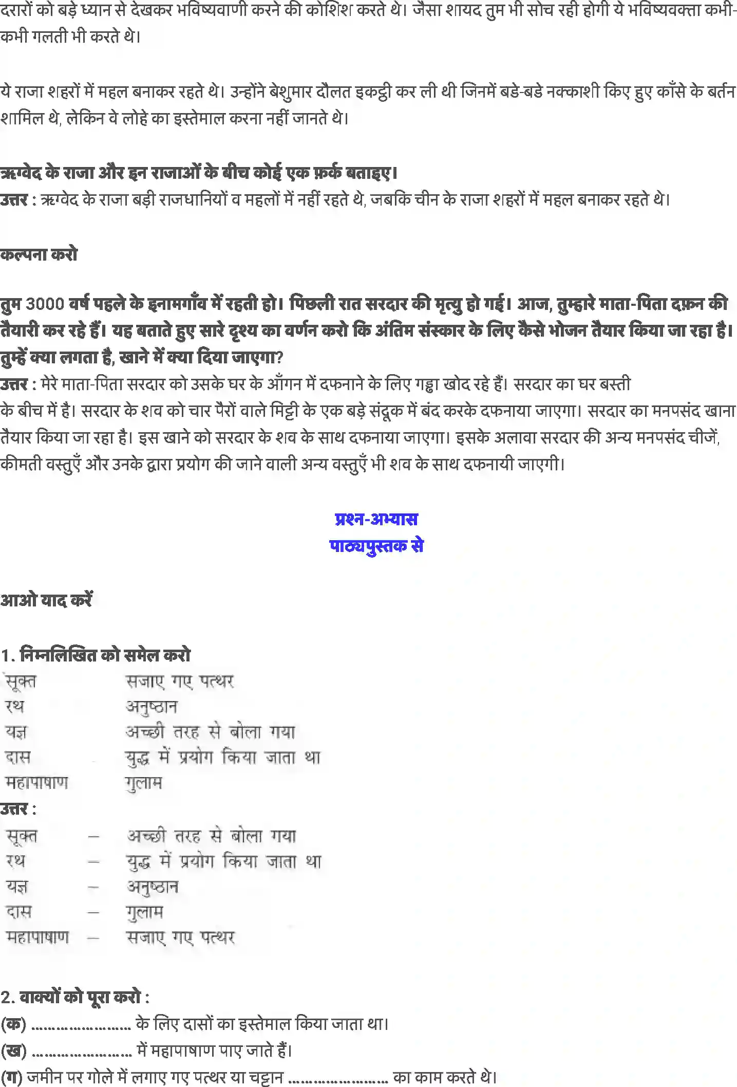 NCERT-Solution-Class-6-हमारे-अतीत-क्या-बताती-हैं-हमें-किताबें-और-कब्रें-5310-page-2