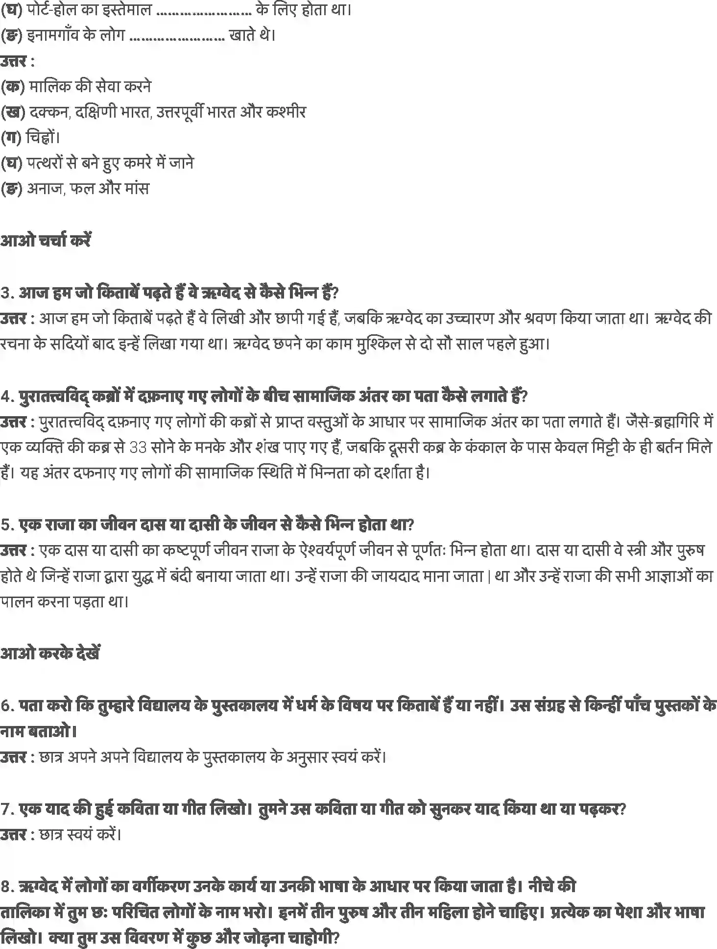 NCERT-Solution-Class-6-हमारे-अतीत-क्या-बताती-हैं-हमें-किताबें-और-कब्रें-5310-page-3