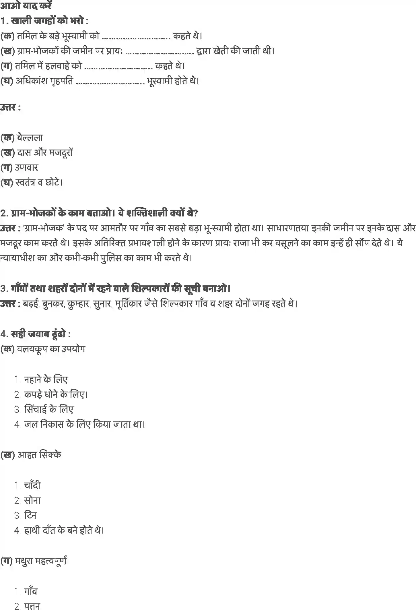 NCERT-Solution-Class-6-हमारे-अतीत-खुशहाल-गाँव-और-समृद्ध-शहर-5314-page-4
