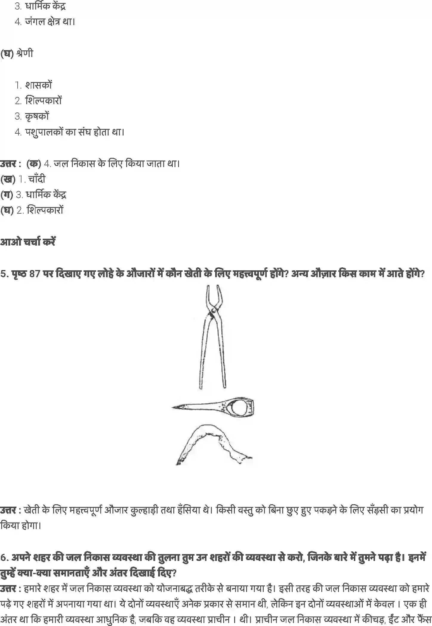 NCERT-Solution-Class-6-हमारे-अतीत-खुशहाल-गाँव-और-समृद्ध-शहर-5314-page-5