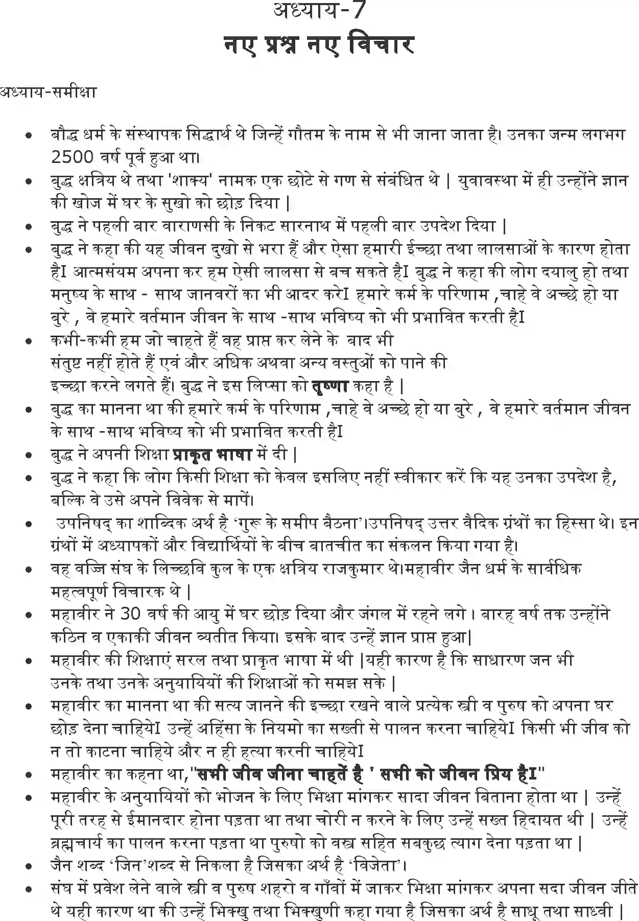 NCERT-Solution-Class-6-हमारे-अतीत-नए-प्रश्न-नए-विचार-5312-page-1