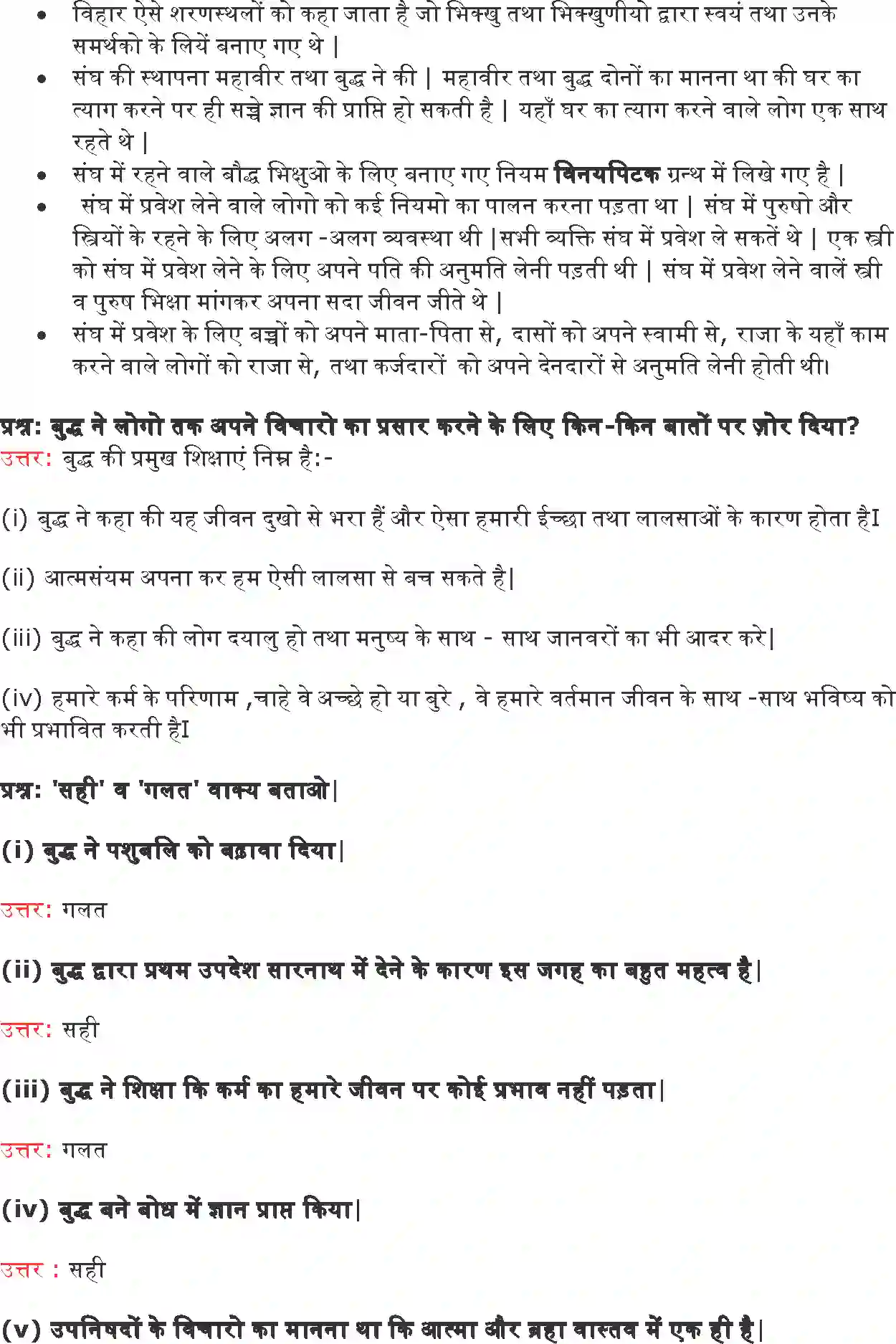 NCERT-Solution-Class-6-हमारे-अतीत-नए-प्रश्न-नए-विचार-5312-page-2