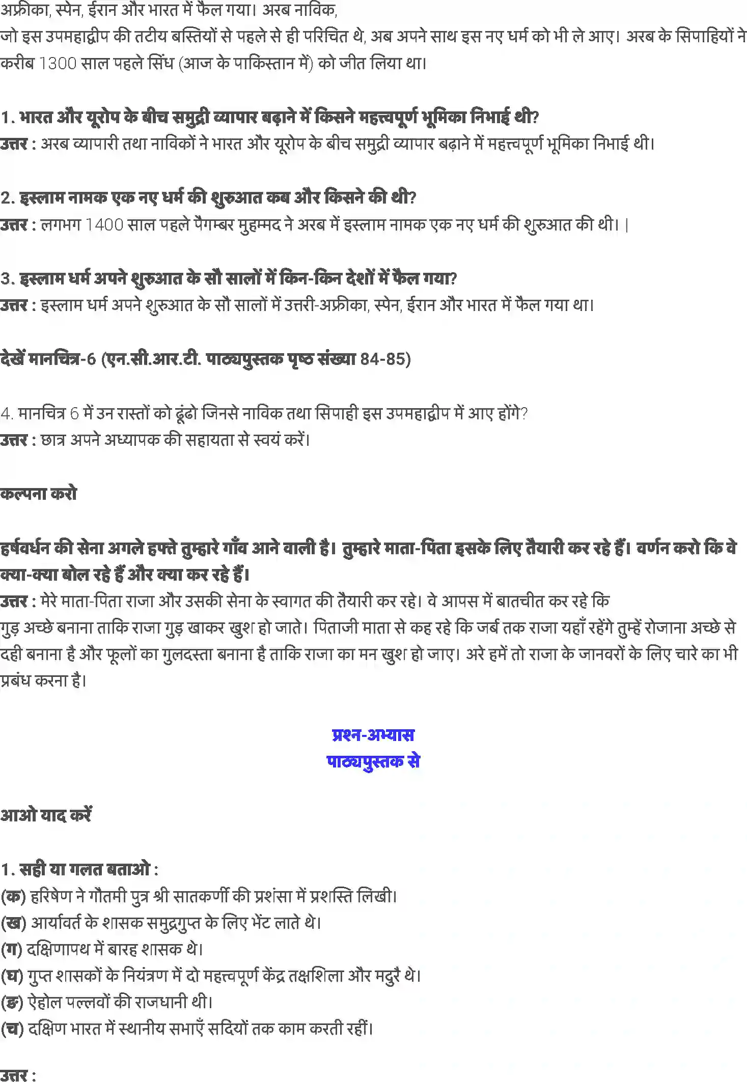 NCERT-Solution-Class-6-हमारे-अतीत-नए-साम्राज्य-और-राज्य-5316-page-3