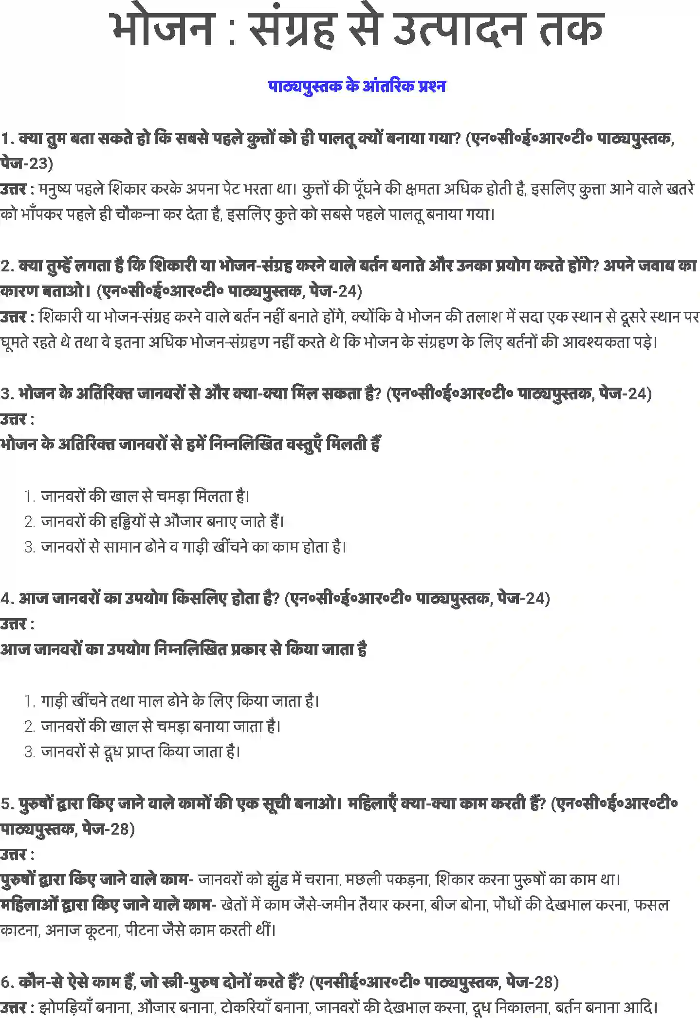 NCERT-Solution-Class-6-हमारे-अतीत-भोजन-संग्रह-से-उत्पादन-तक-5308-page-1