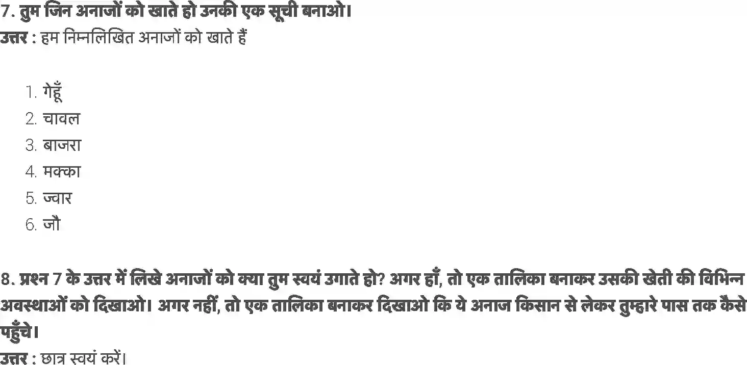 NCERT-Solution-Class-6-हमारे-अतीत-भोजन-संग्रह-से-उत्पादन-तक-5308-page-4
