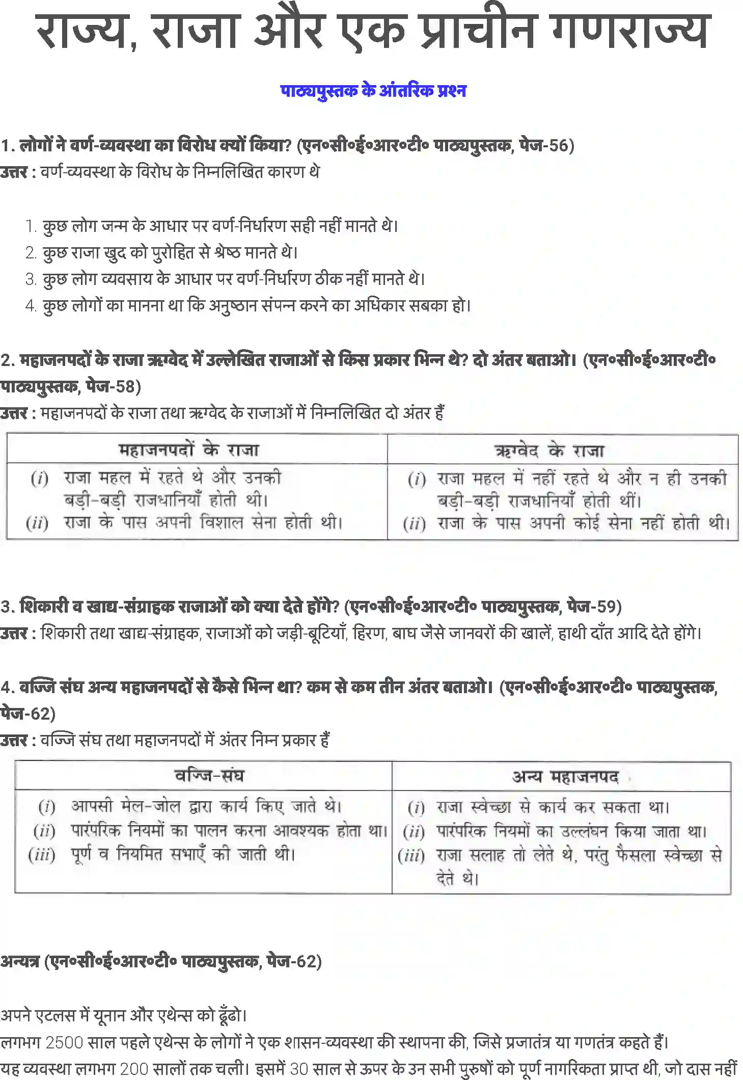 NCERT-Solution-Class-6-हमारे-अतीत-राज्य-राजा-और-प्राचीन-गणराज्य-5311-page-1