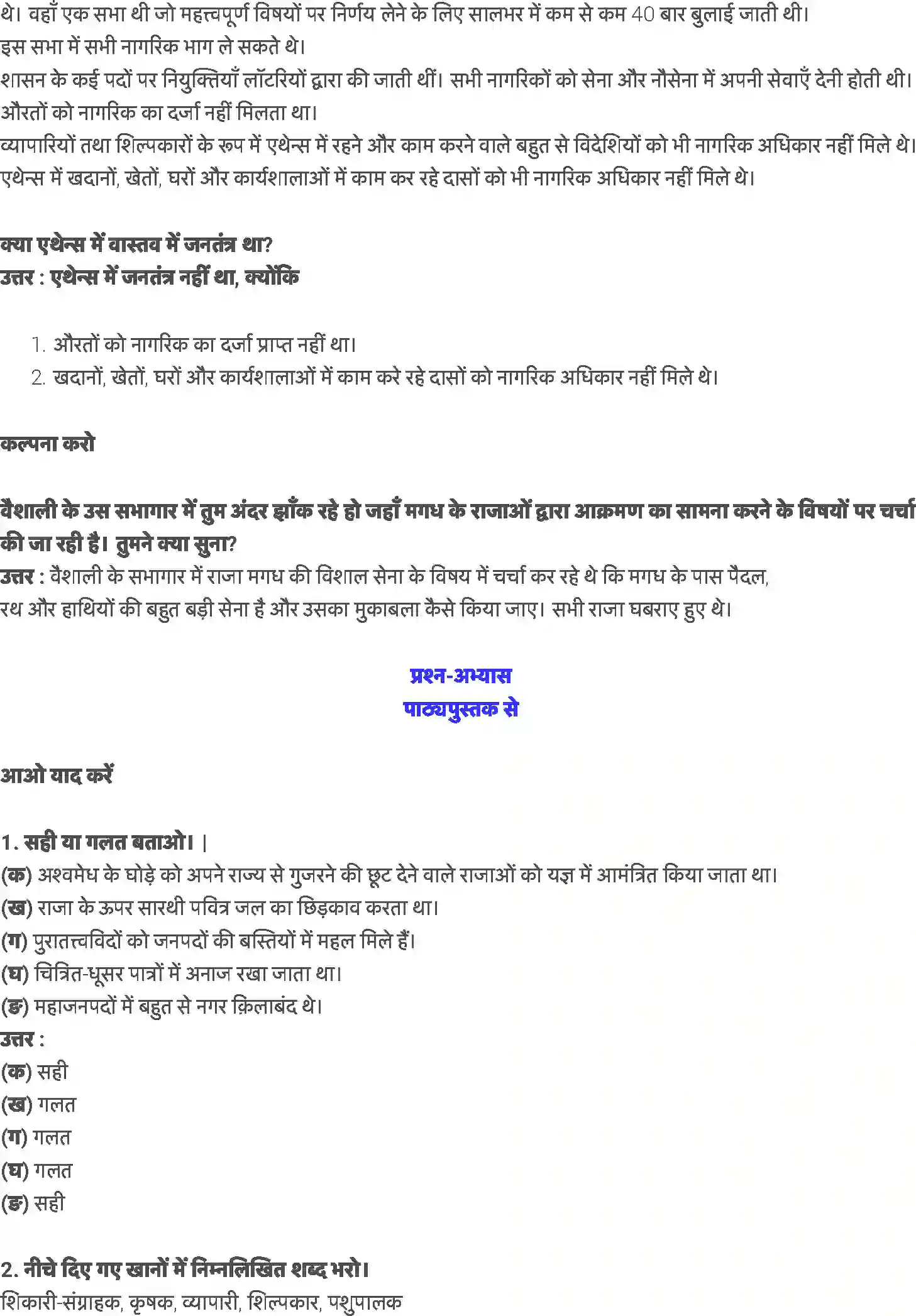 NCERT-Solution-Class-6-हमारे-अतीत-राज्य-राजा-और-प्राचीन-गणराज्य-5311-page-2