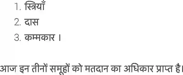 NCERT-Solution-Class-6-हमारे-अतीत-राज्य-राजा-और-प्राचीन-गणराज्य-5311-page-4