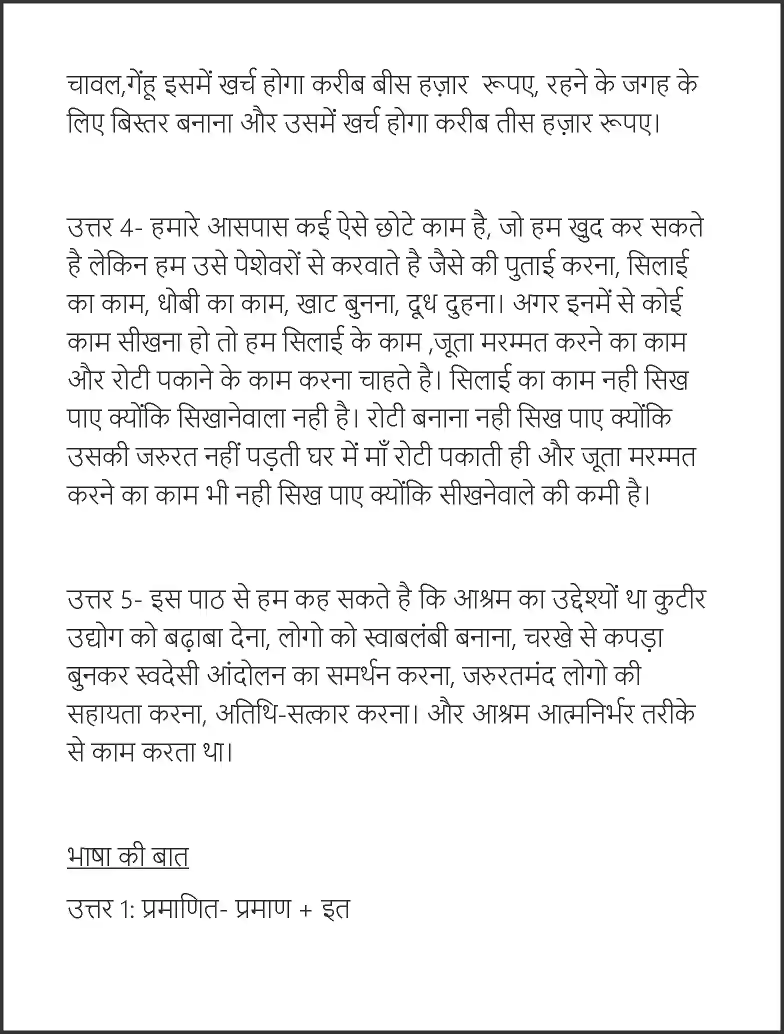 NCERT-Solution-Class-7-Hindi-Vasant-Aashram-Ka-Anumanit-Vyay-1572-page-5