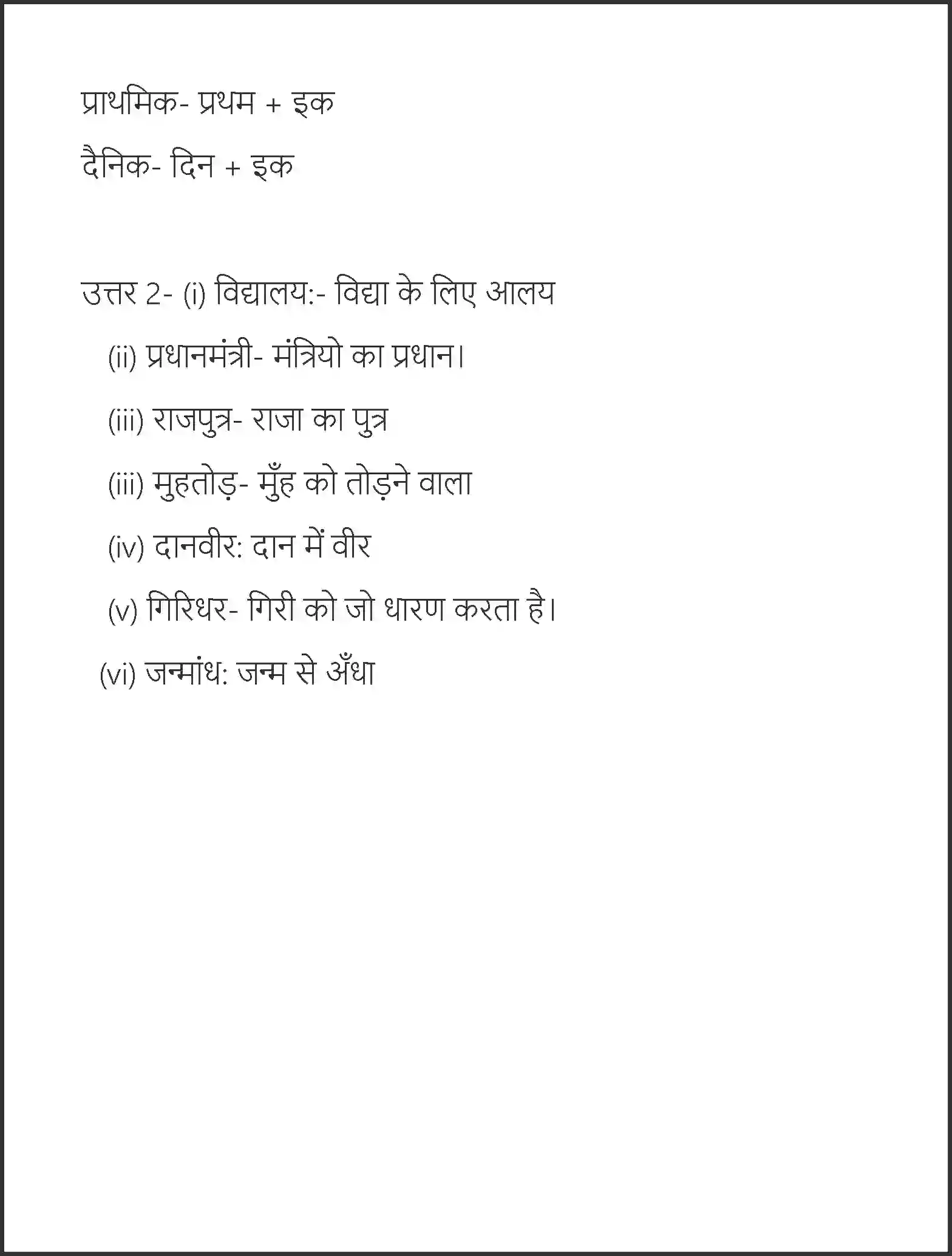 NCERT-Solution-Class-7-Hindi-Vasant-Aashram-Ka-Anumanit-Vyay-1572-page-7