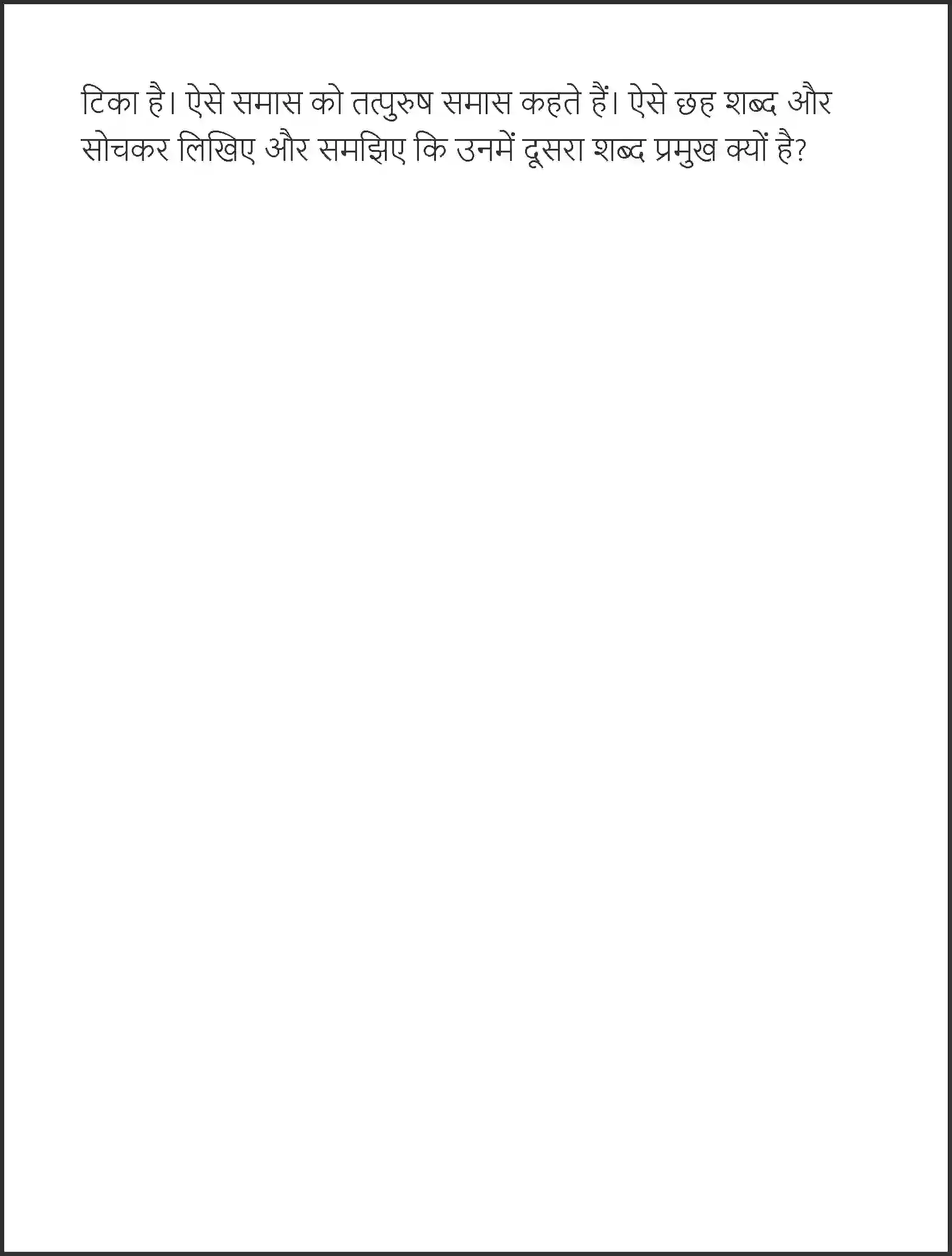 NCERT-Solution-Class-7-Hindi-Vasant-Aashram-Ka-Anumanit-Vyay-3744-page-3