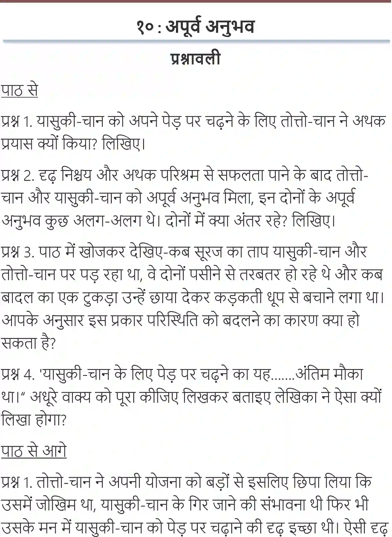 NCERT-Solution-Class-7-Hindi-Vasant-Apoorv-Anubhav-3735-page-1