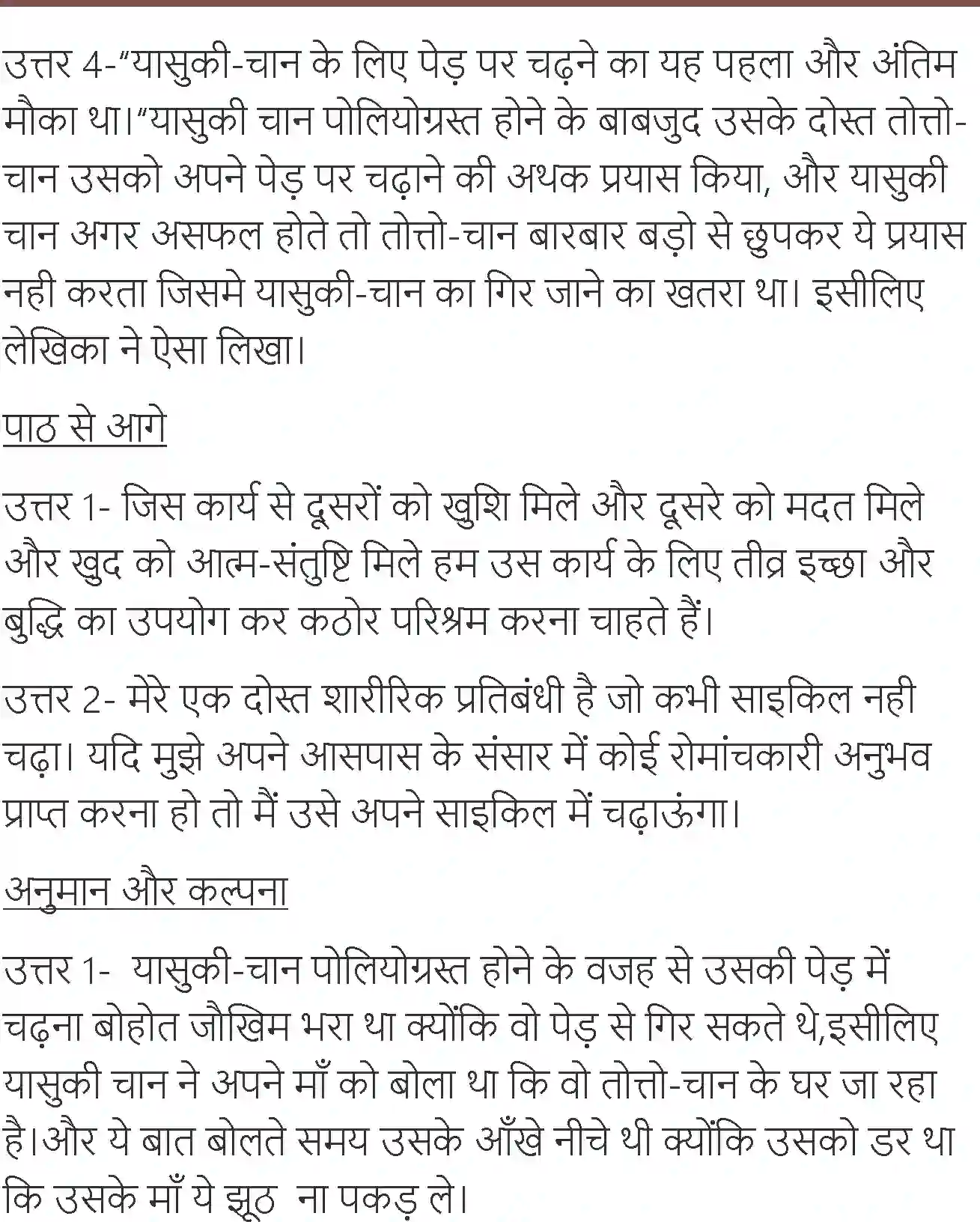 NCERT-Solution-Class-7-Hindi-Vasant-Apoorv-Anubhav-3735-page-5