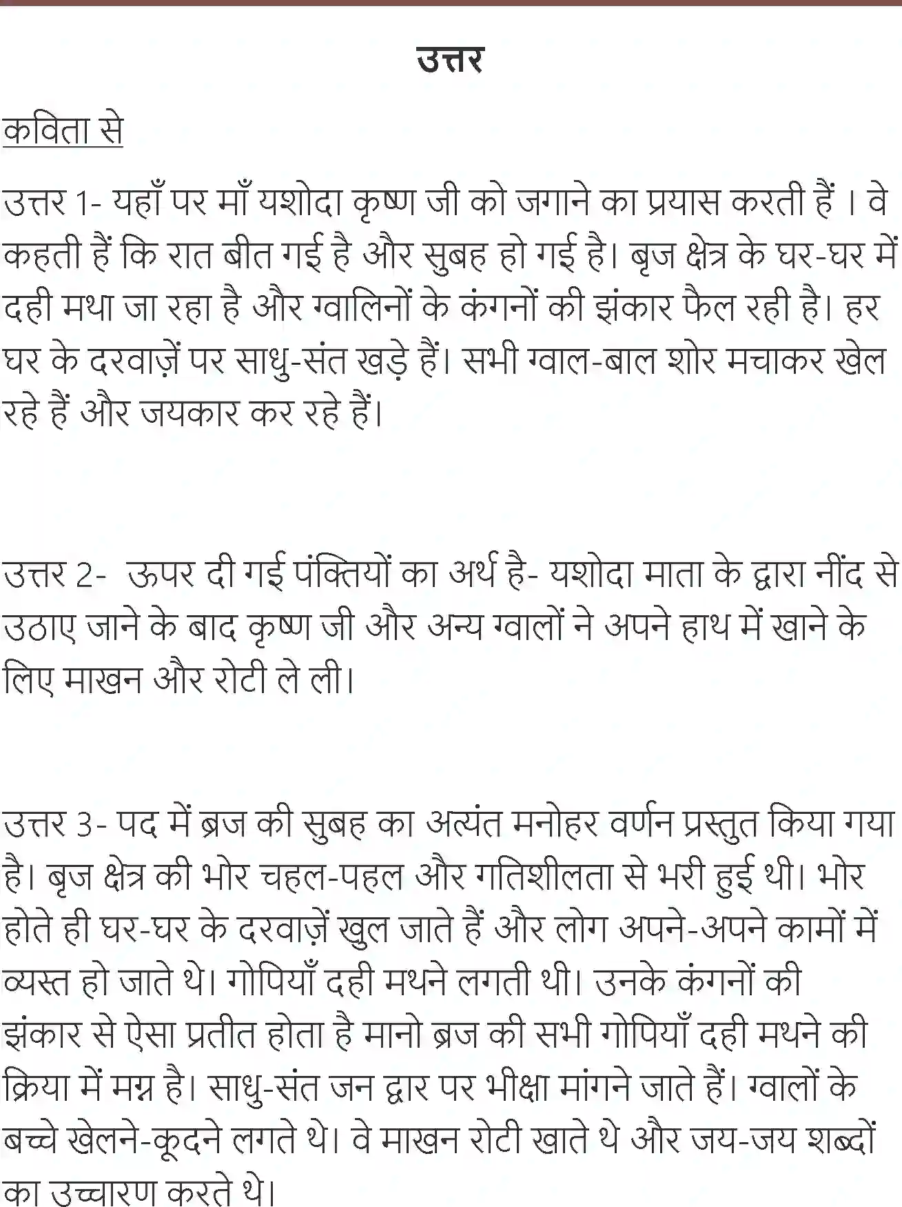 NCERT-Solution-Class-7-Hindi-Vasant-Bhor-Aur-Barkha-1569-page-4