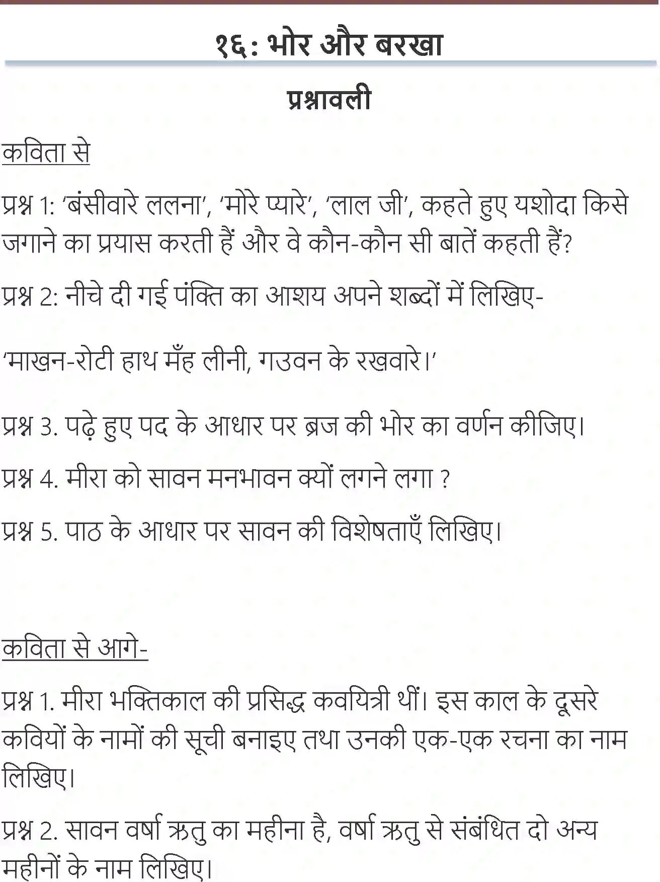NCERT-Solution-Class-7-Hindi-Vasant-Bhor-Aur-Barkha-3741-page-1
