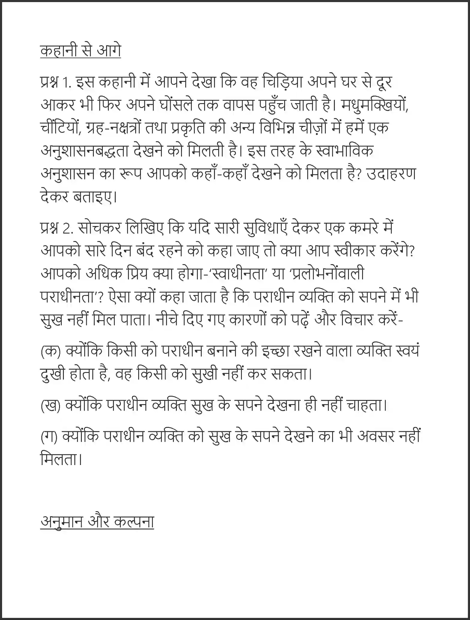 NCERT-Solution-Class-7-Hindi-Vasant-Chidiya-Ki-Bachchi-1562-page-2