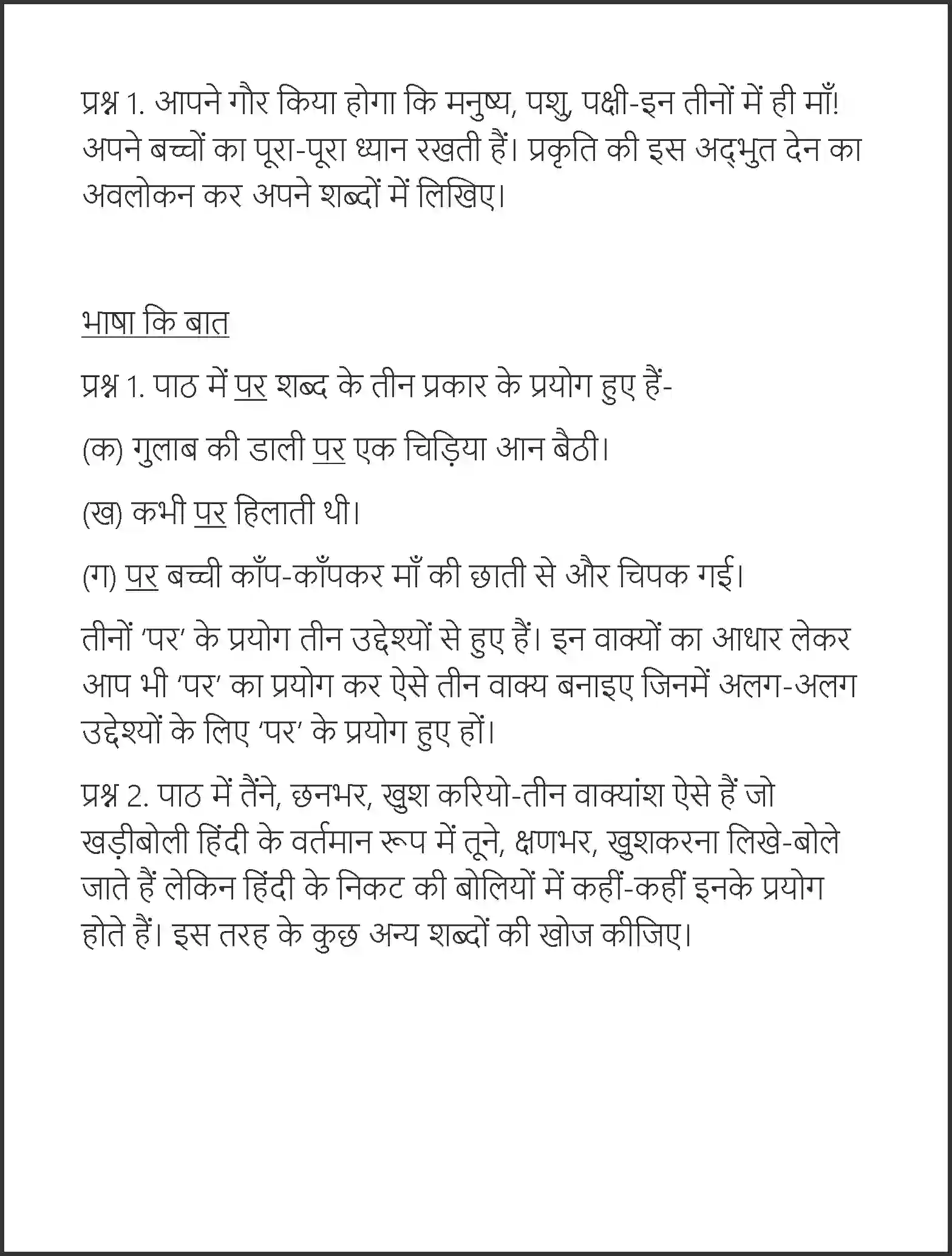 NCERT-Solution-Class-7-Hindi-Vasant-Chidiya-Ki-Bachchi-1562-page-3