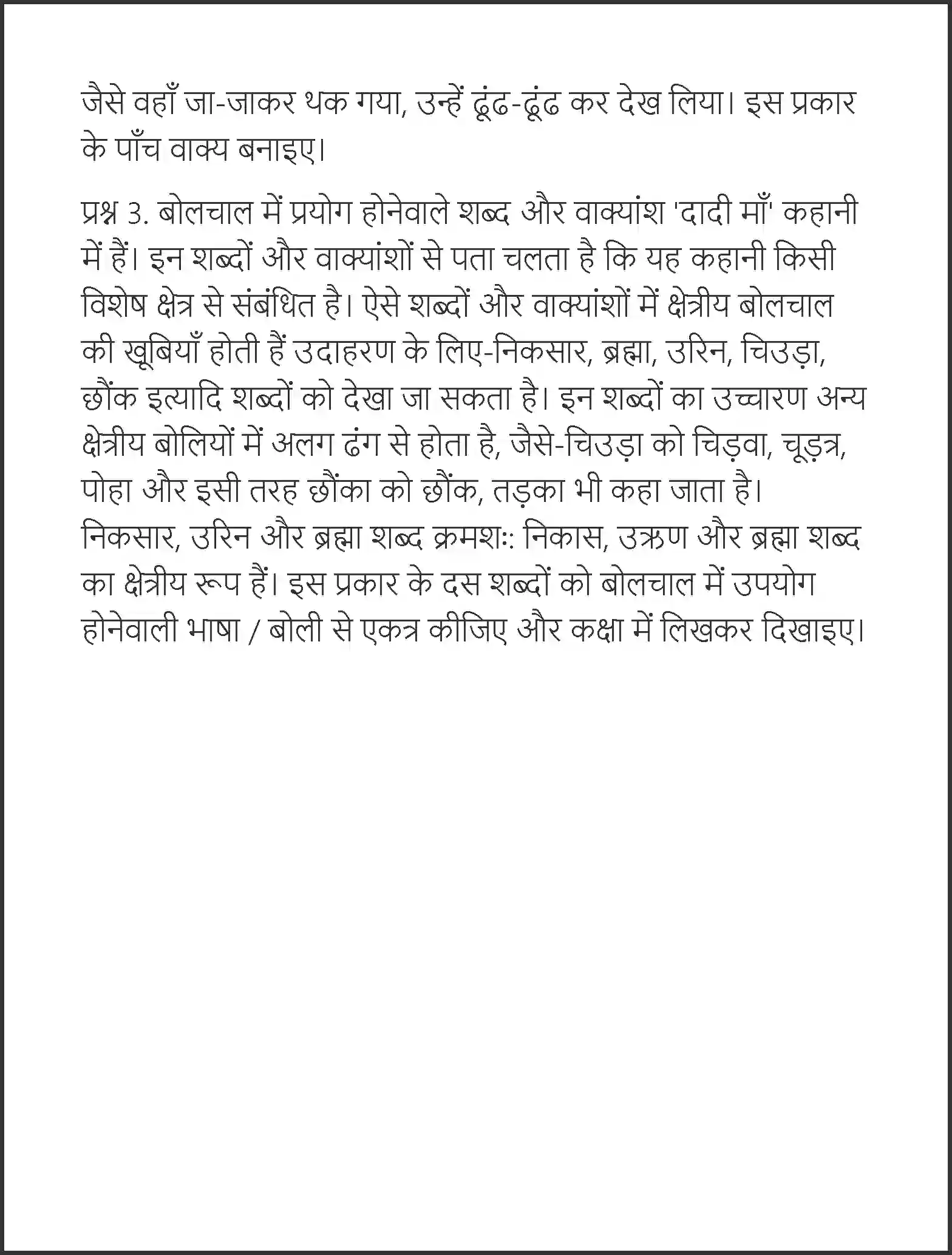 NCERT-Solution-Class-7-Hindi-Vasant-Dadi-Maa-1555-page-3