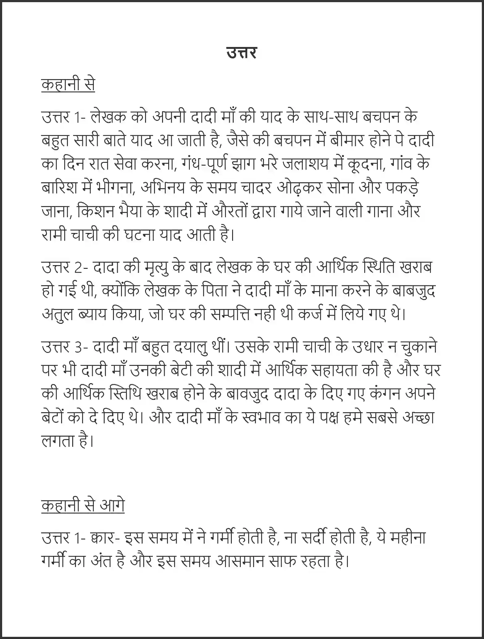 NCERT-Solution-Class-7-Hindi-Vasant-Dadi-Maa-1555-page-4