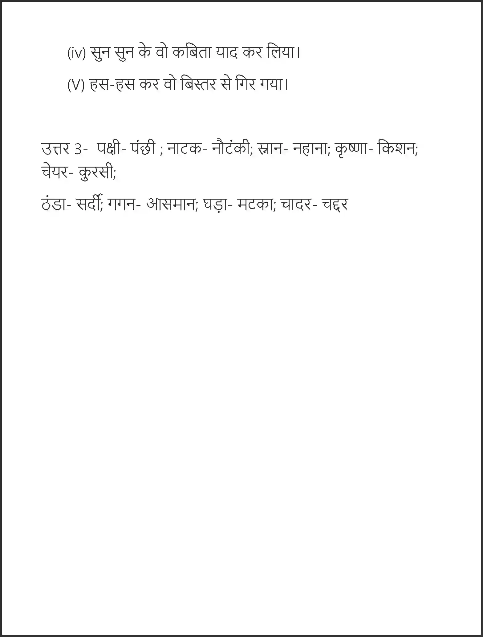 NCERT-Solution-Class-7-Hindi-Vasant-Dadi-Maa-1555-page-7