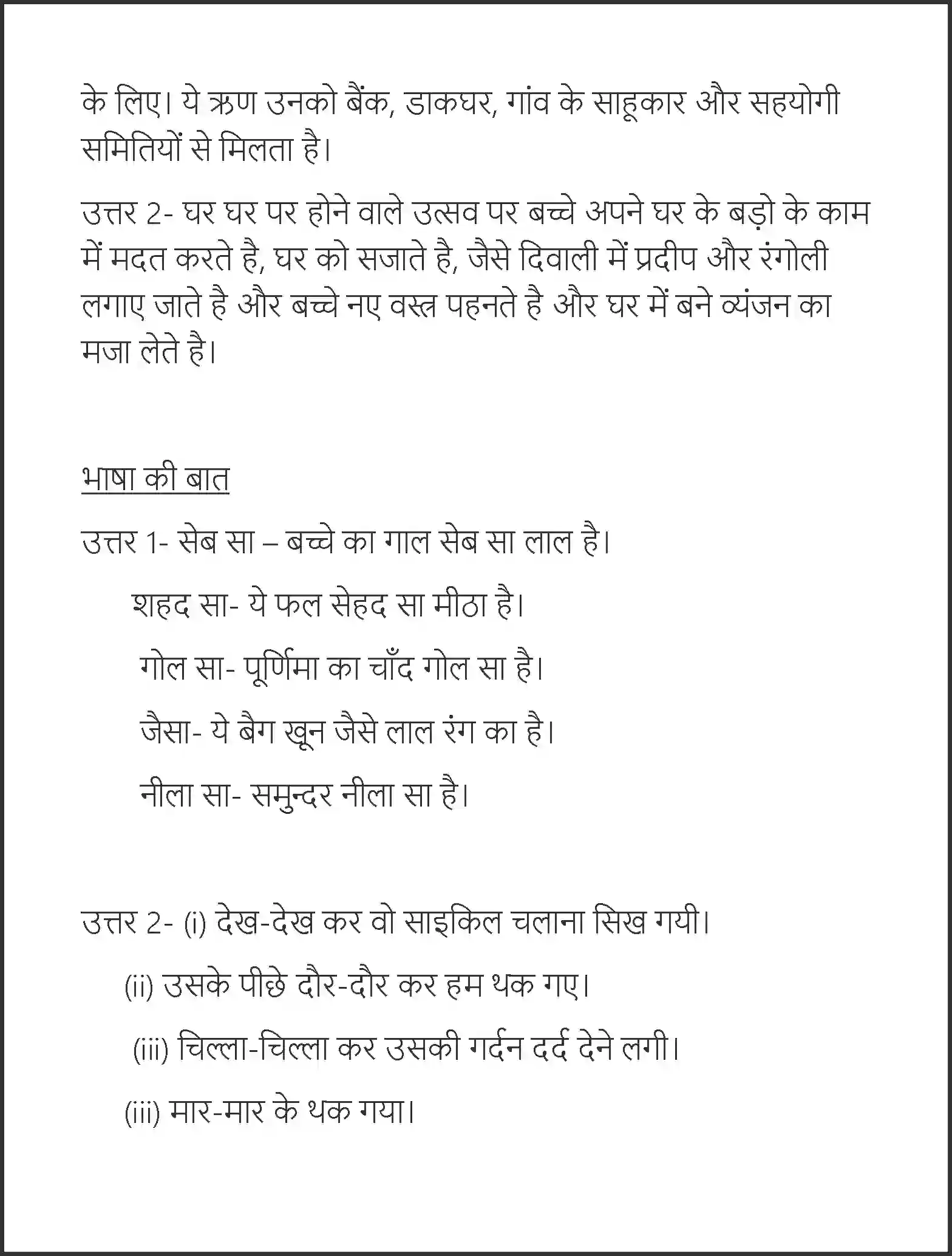 NCERT-Solution-Class-7-Hindi-Vasant-Dadi-Maa-3727-page-6