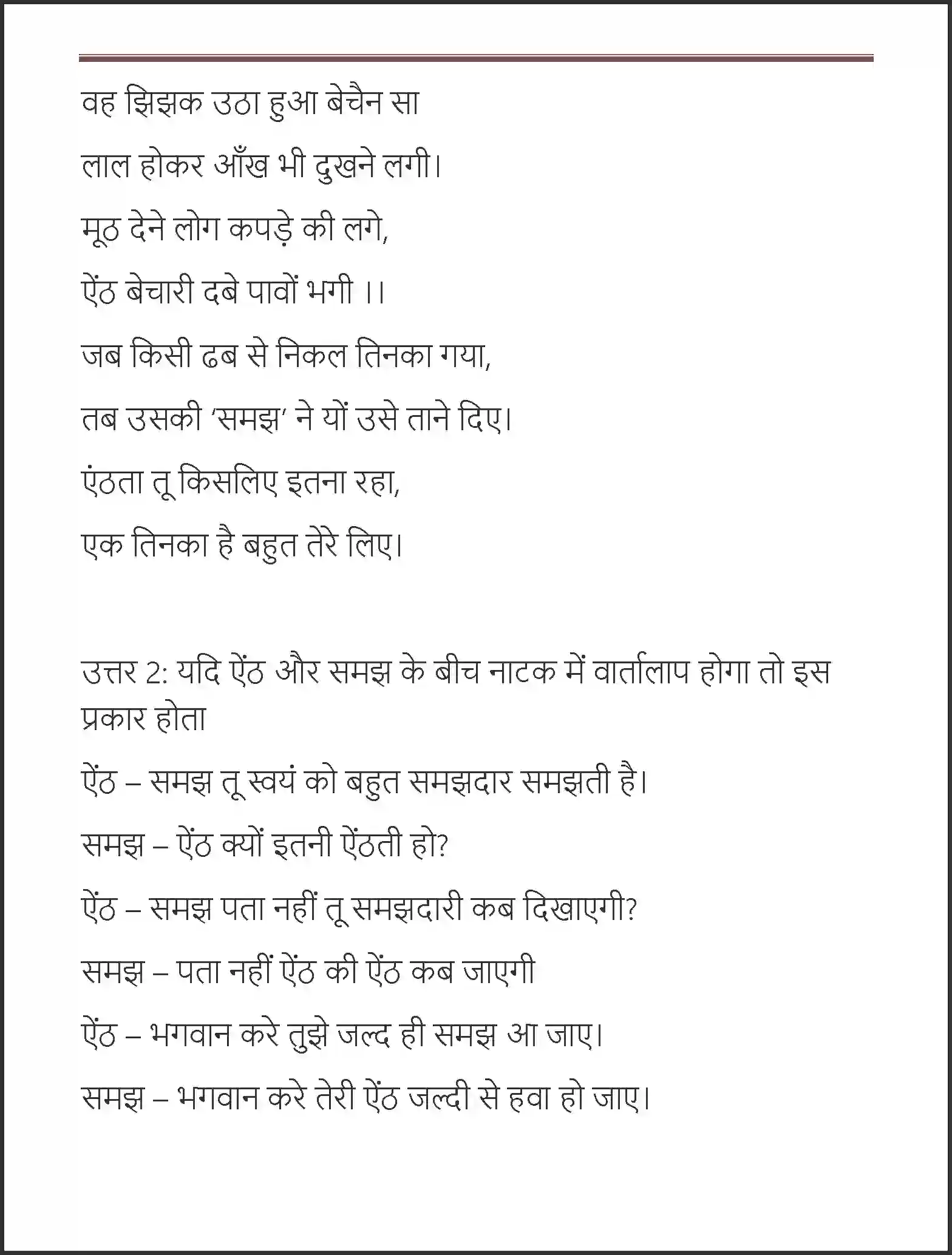 NCERT-Solution-Class-7-Hindi-Vasant-Ek-Tinka-1566-page-7