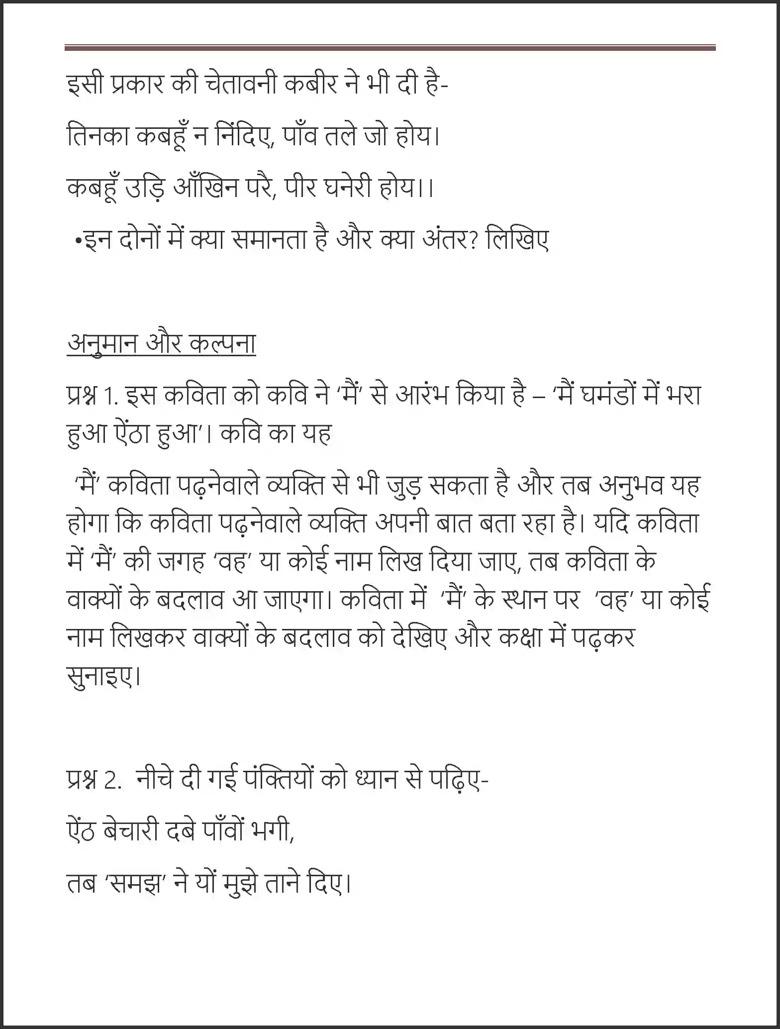 NCERT-Solution-Class-7-Hindi-Vasant-Ek-Tinka-3738-page-2