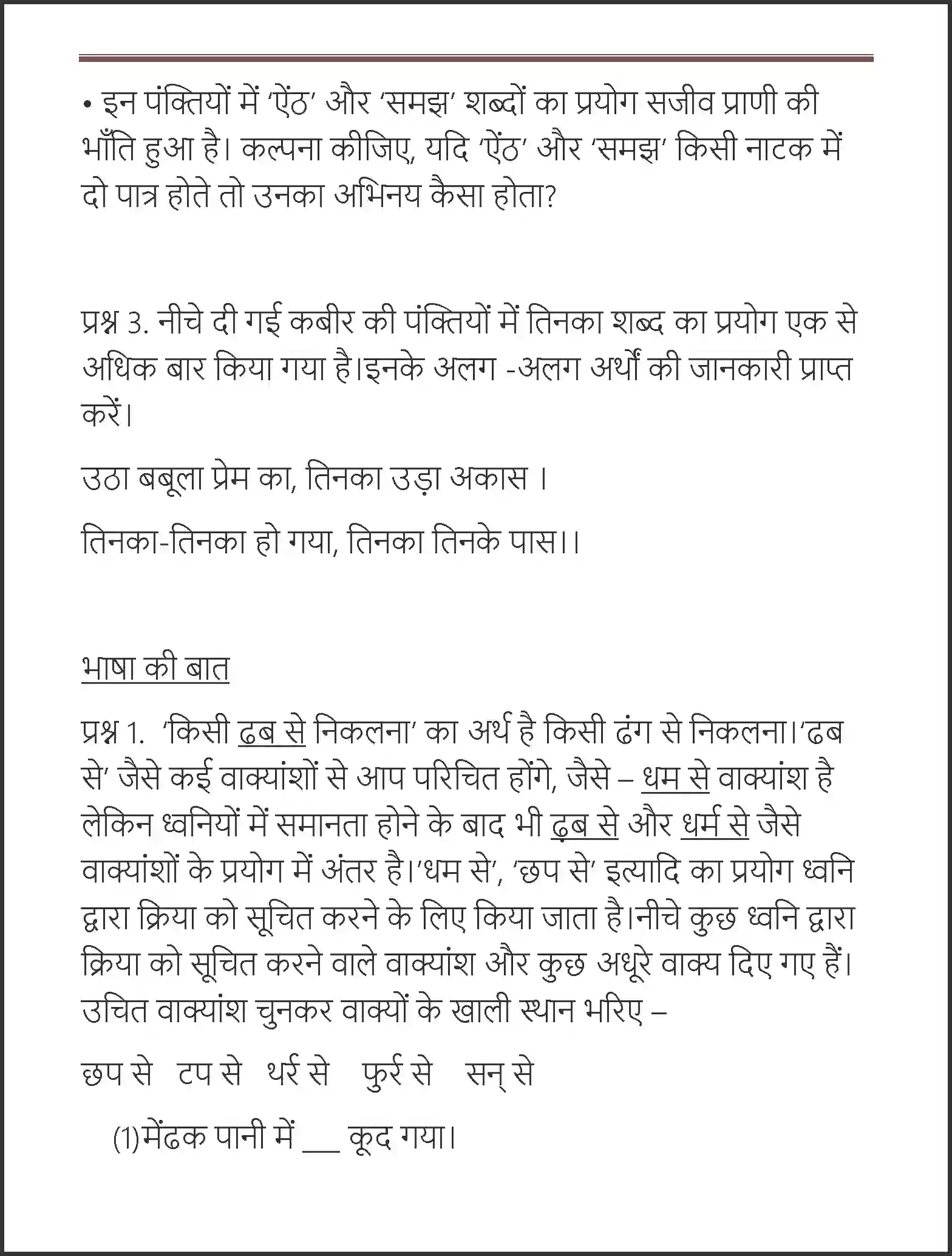 NCERT-Solution-Class-7-Hindi-Vasant-Ek-Tinka-3738-page-3