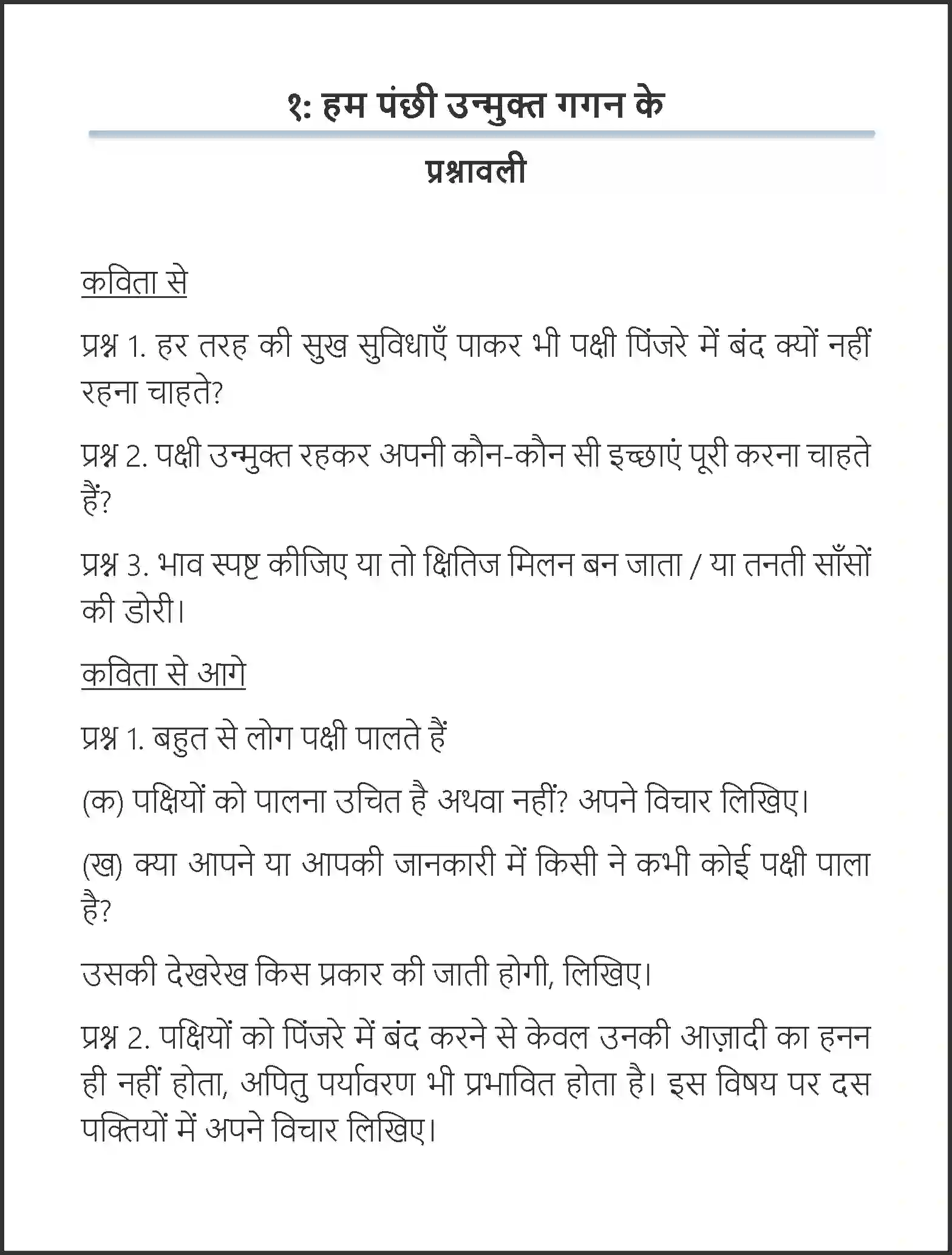 NCERT-Solution-Class-7-Hindi-Vasant-Ham-Panchhi-Unmukt-Gagan-Ke-3726-page-1