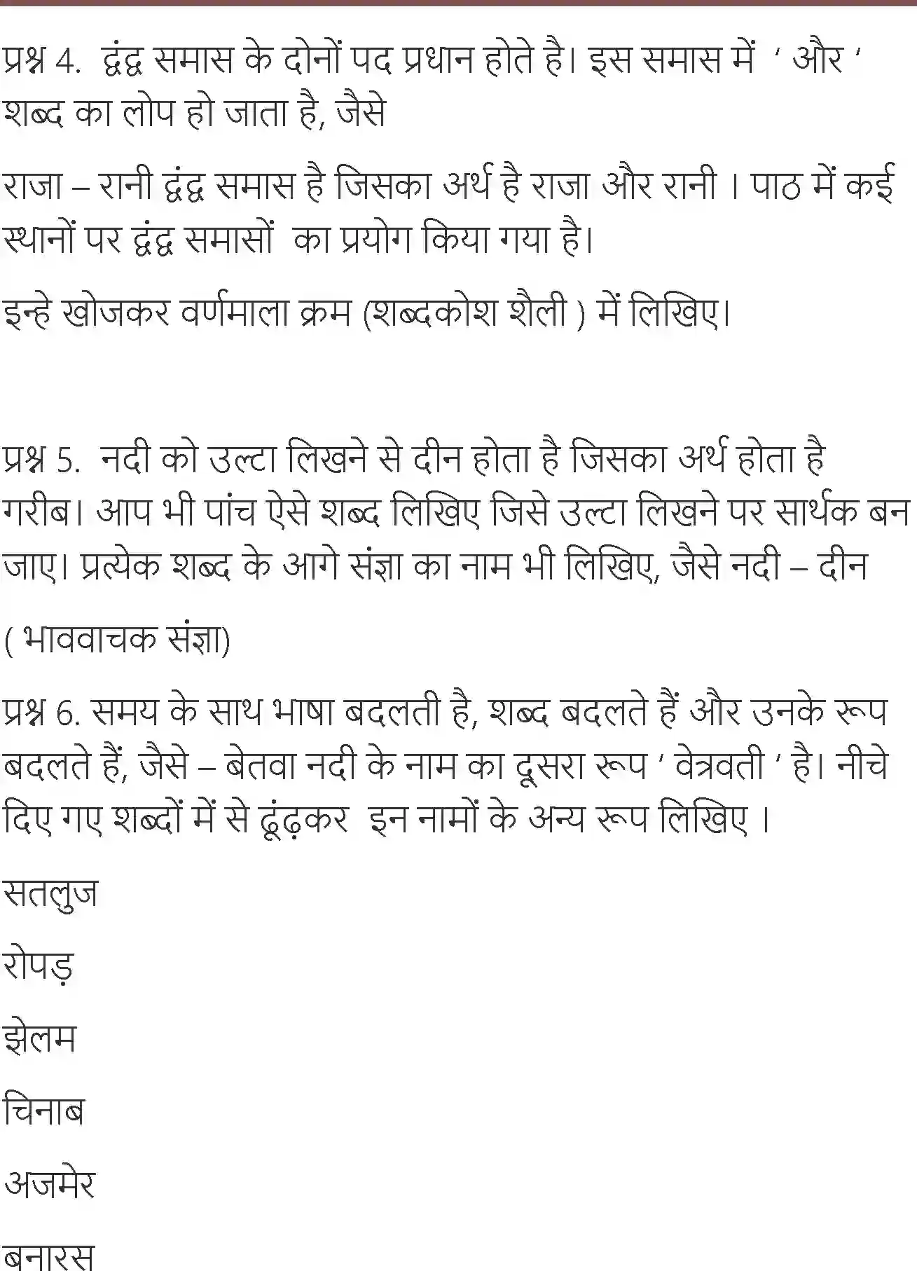 NCERT-Solution-Class-7-Hindi-Vasant-Himalay-Ki-Betiyan-3728-page-4