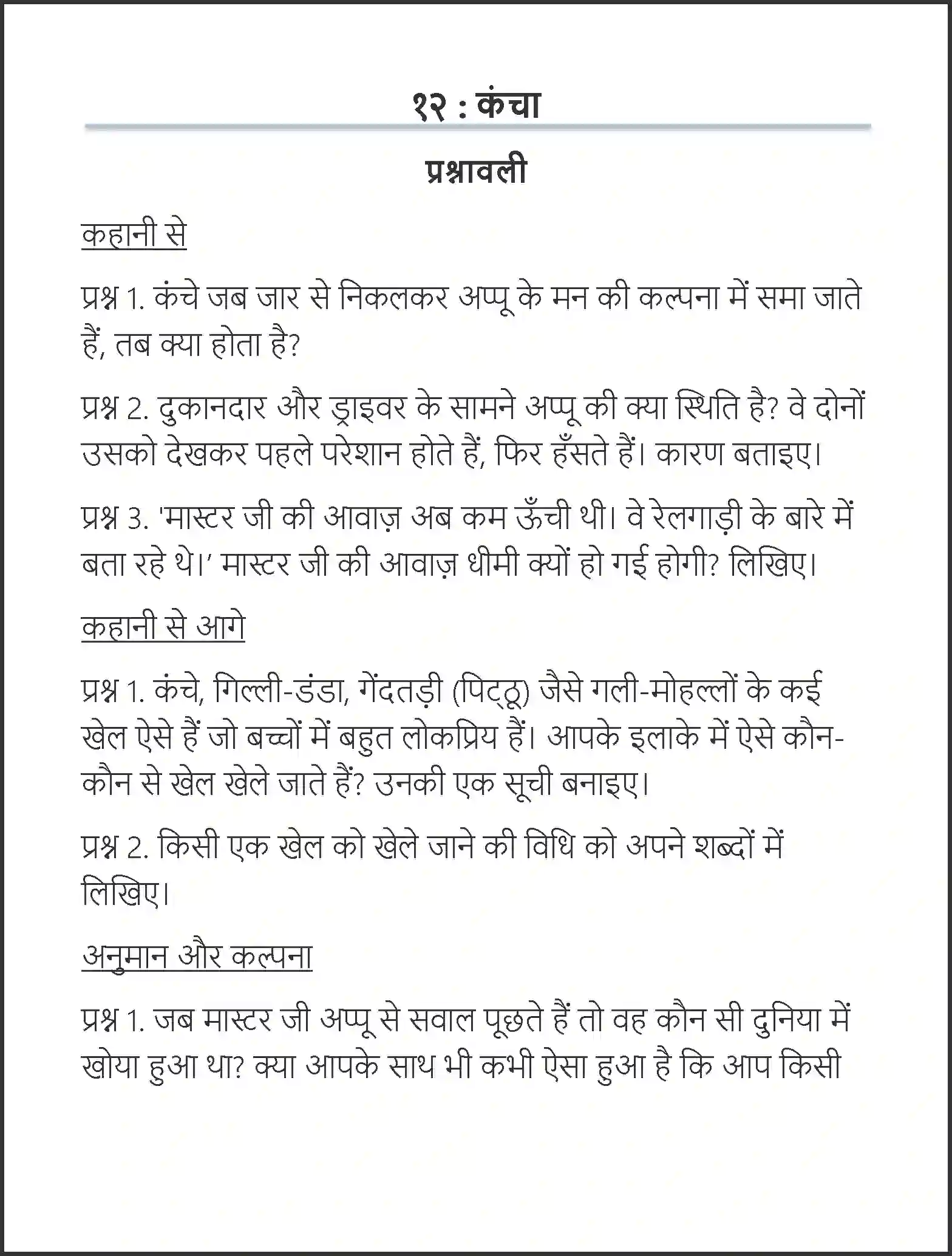 NCERT-Solution-Class-7-Hindi-Vasant-Kancha-1565-page-1