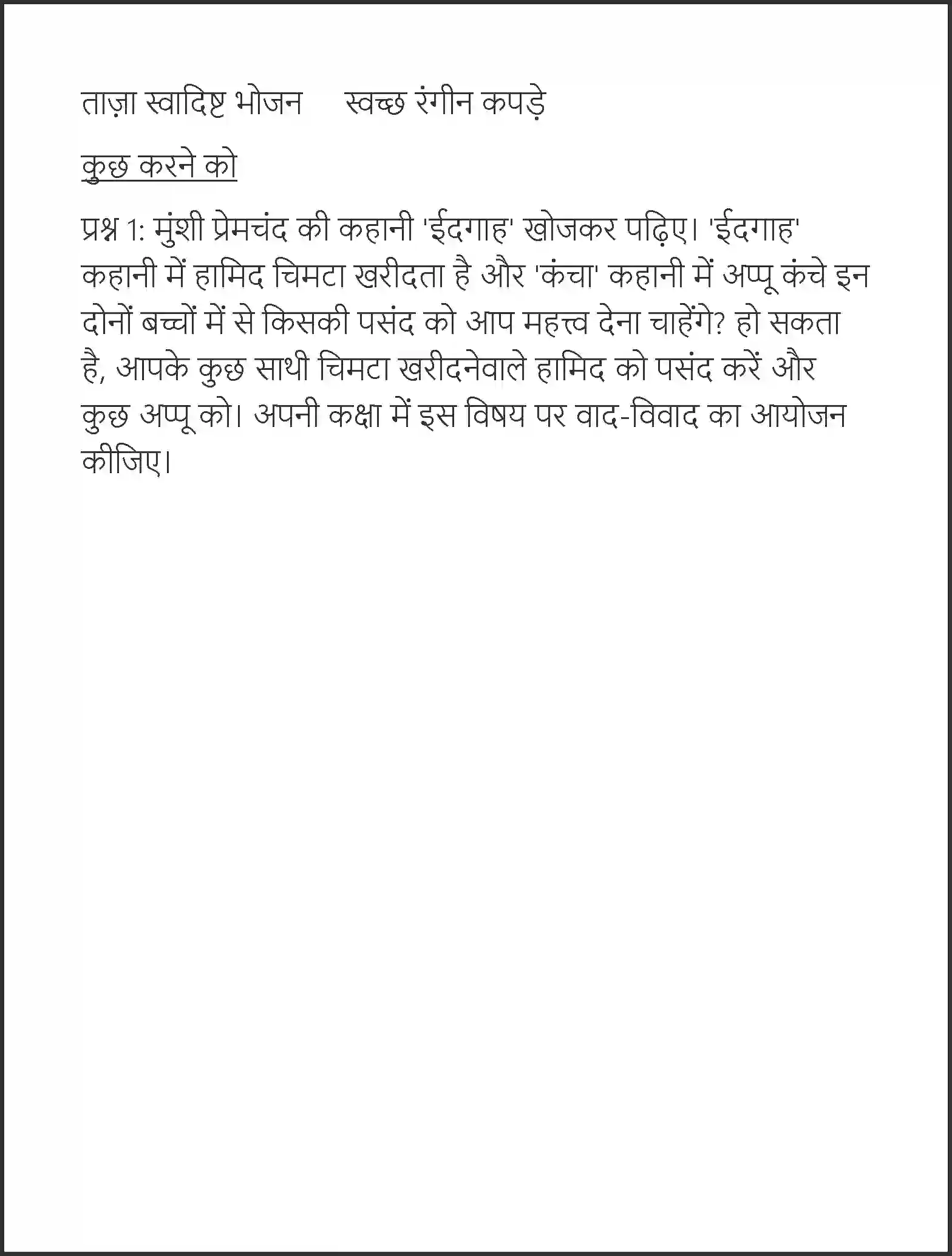 NCERT-Solution-Class-7-Hindi-Vasant-Kancha-1565-page-3