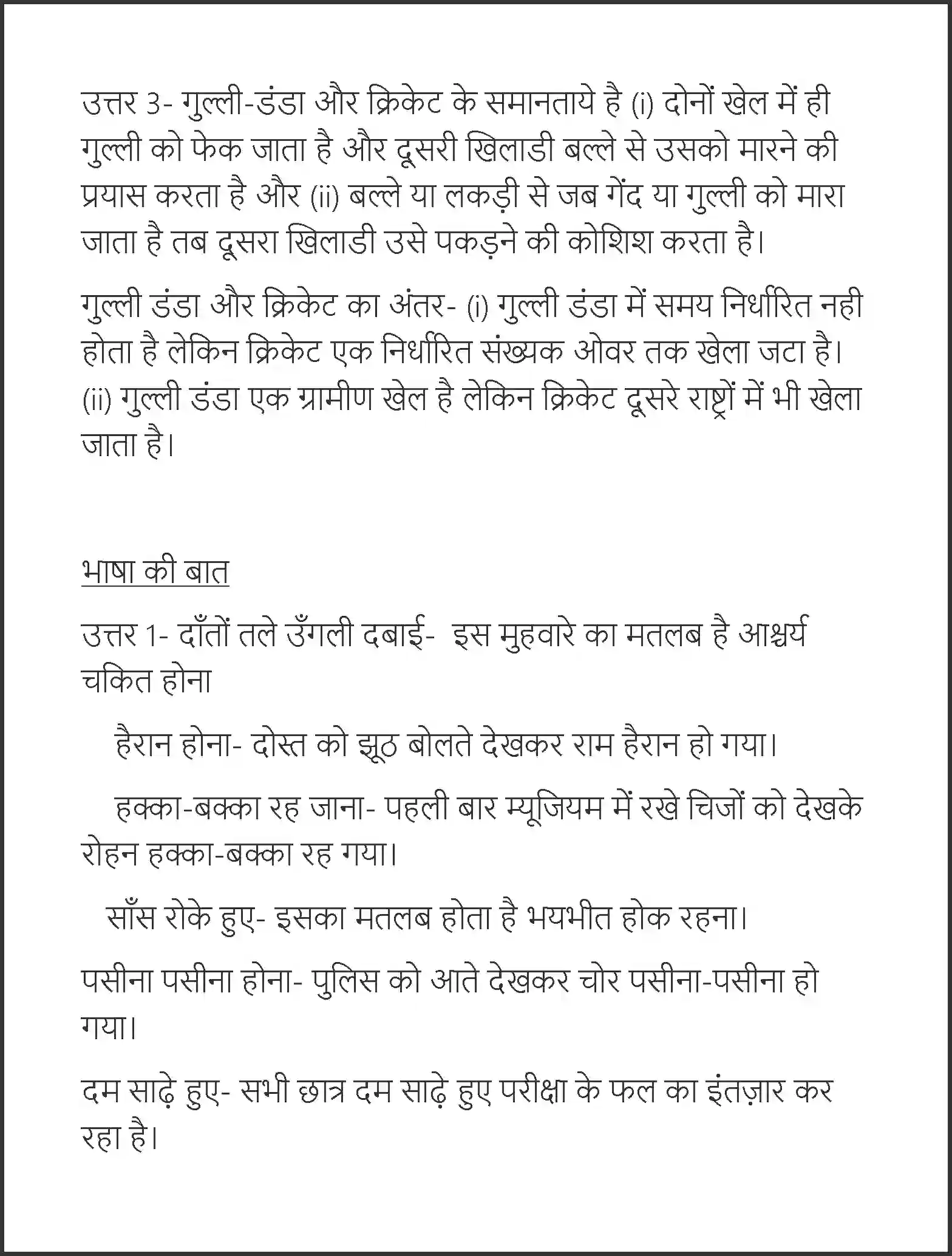 NCERT-Solution-Class-7-Hindi-Vasant-Kancha-1565-page-6