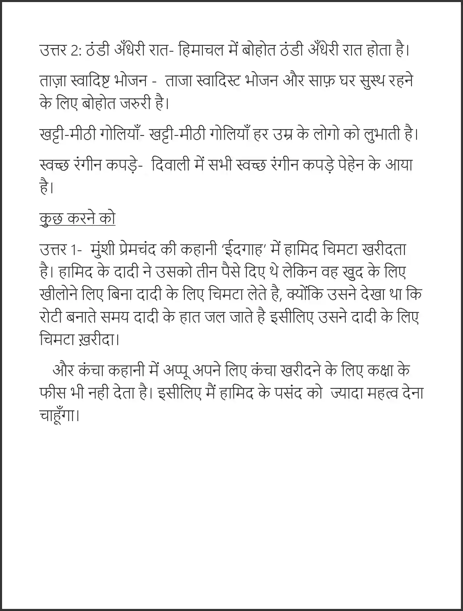 NCERT-Solution-Class-7-Hindi-Vasant-Kancha-1565-page-7