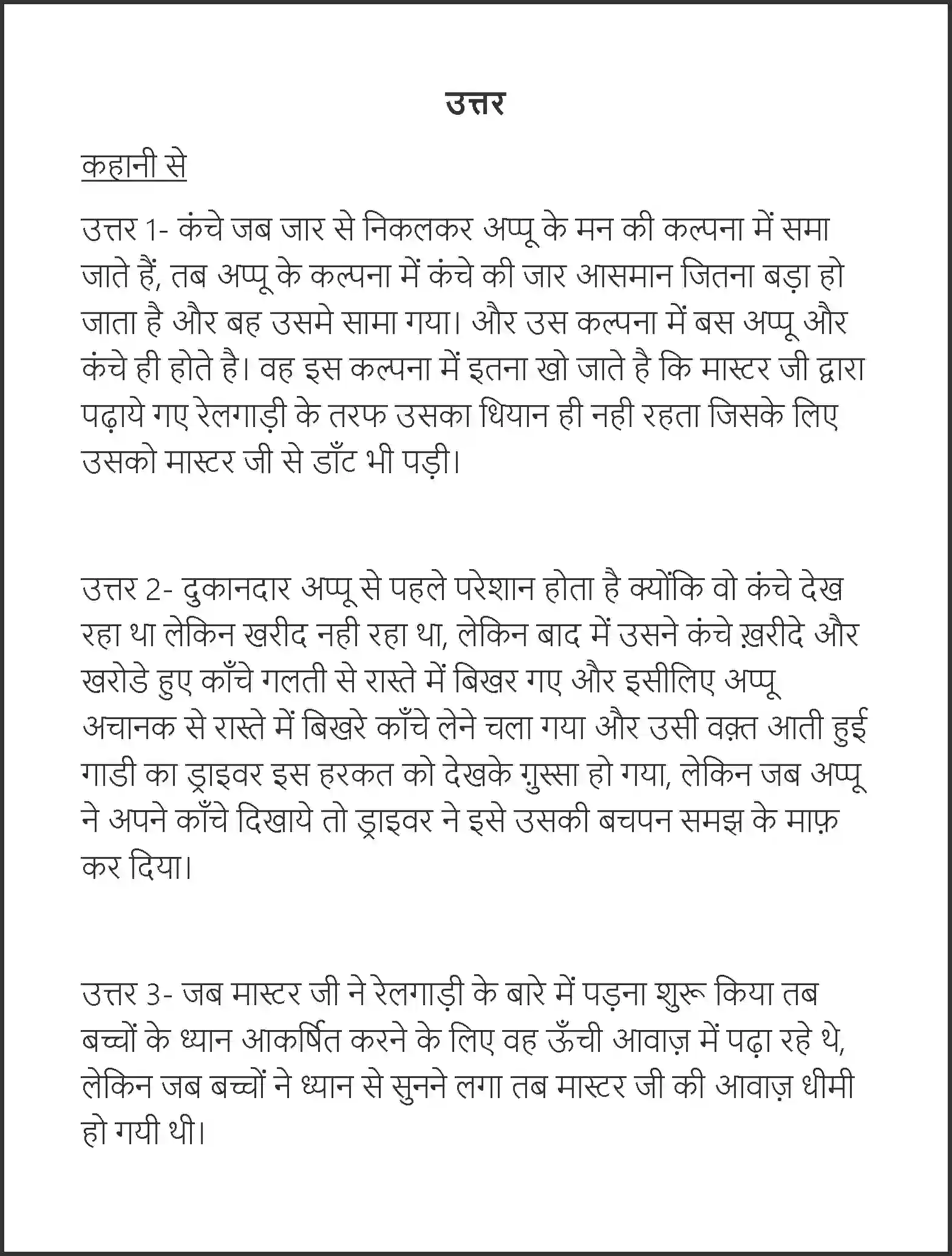 NCERT-Solution-Class-7-Hindi-Vasant-Kancha-3737-page-4