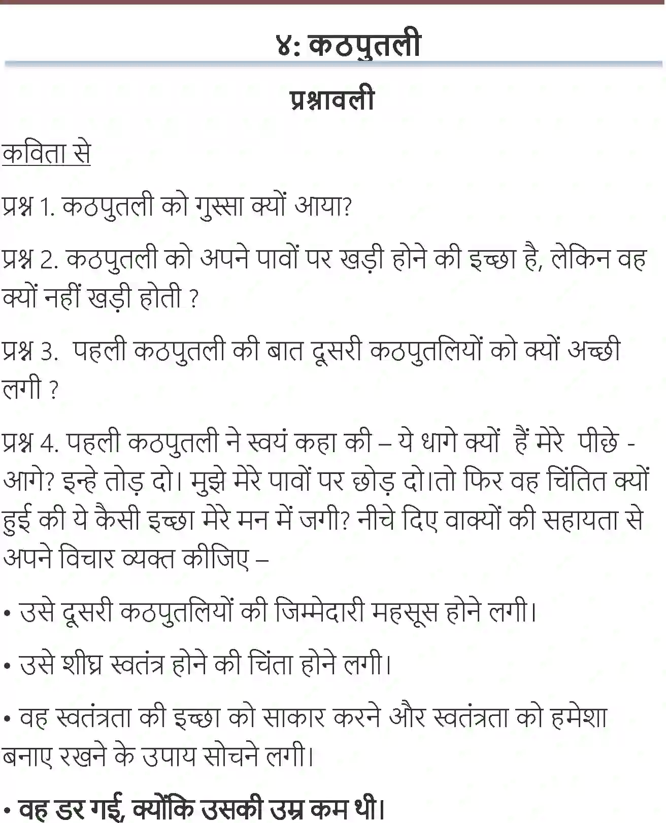 NCERT-Solution-Class-7-Hindi-Vasant-Kathputali-1557-page-1