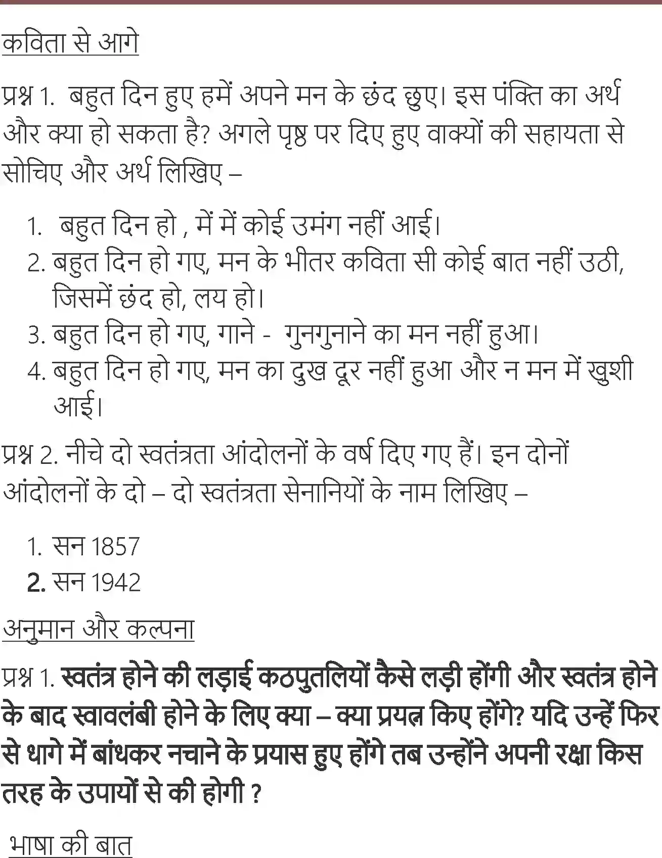 NCERT-Solution-Class-7-Hindi-Vasant-Kathputali-1557-page-2