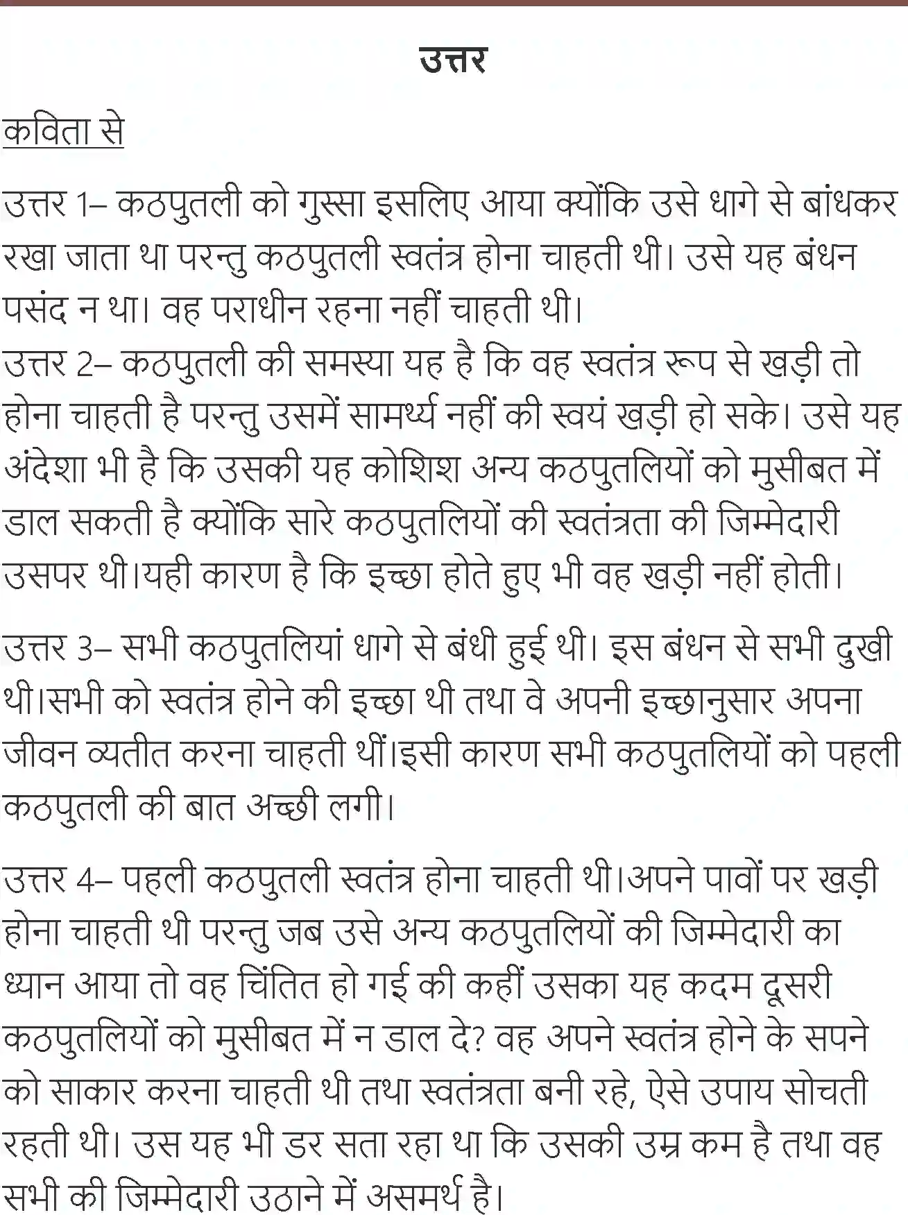 NCERT-Solution-Class-7-Hindi-Vasant-Kathputali-1557-page-4