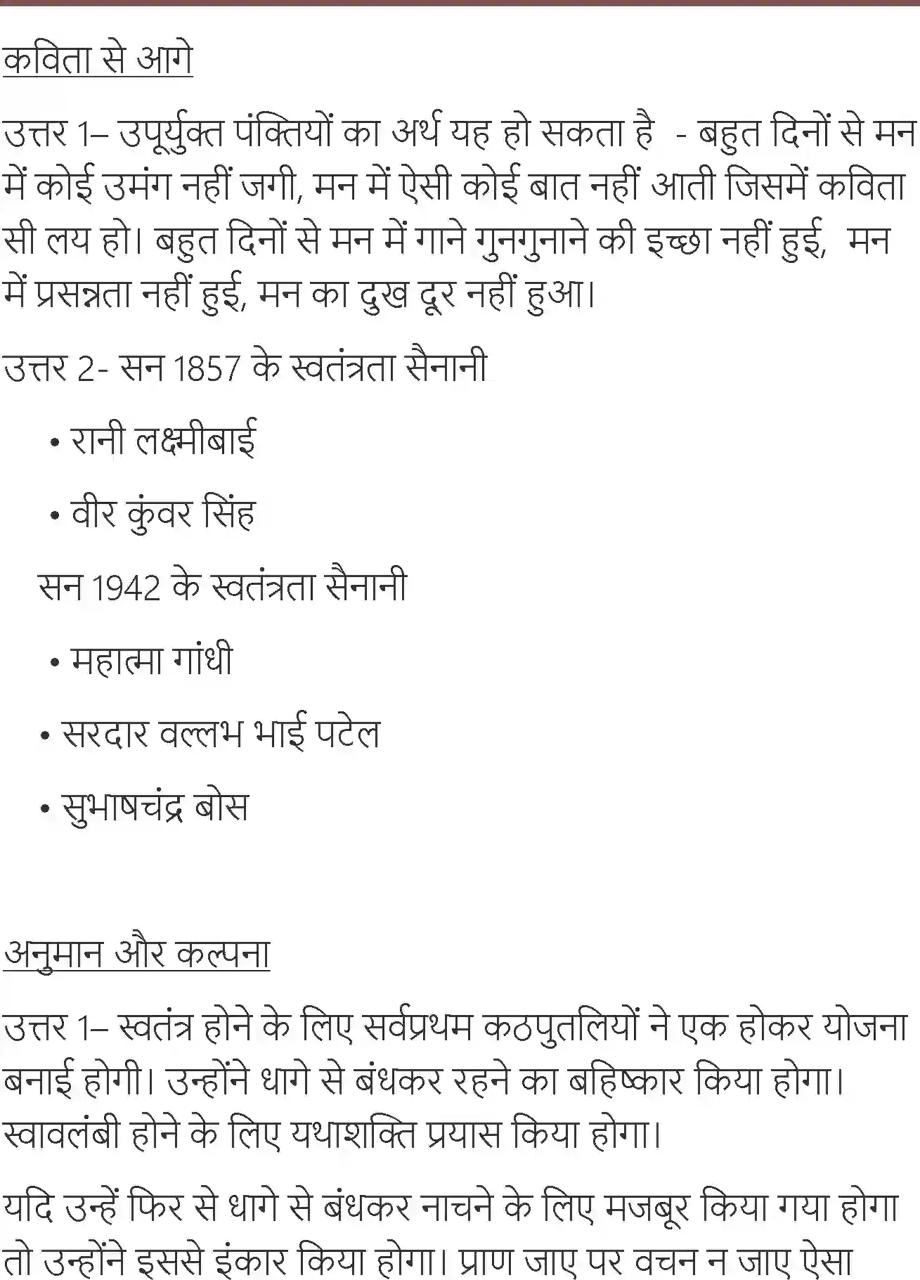 NCERT-Solution-Class-7-Hindi-Vasant-Kathputali-1557-page-5