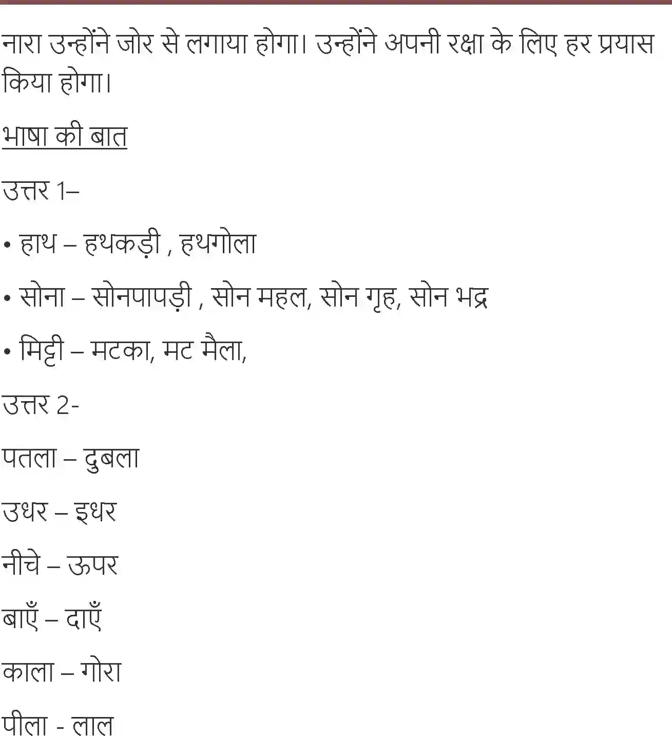 NCERT-Solution-Class-7-Hindi-Vasant-Kathputali-1557-page-6