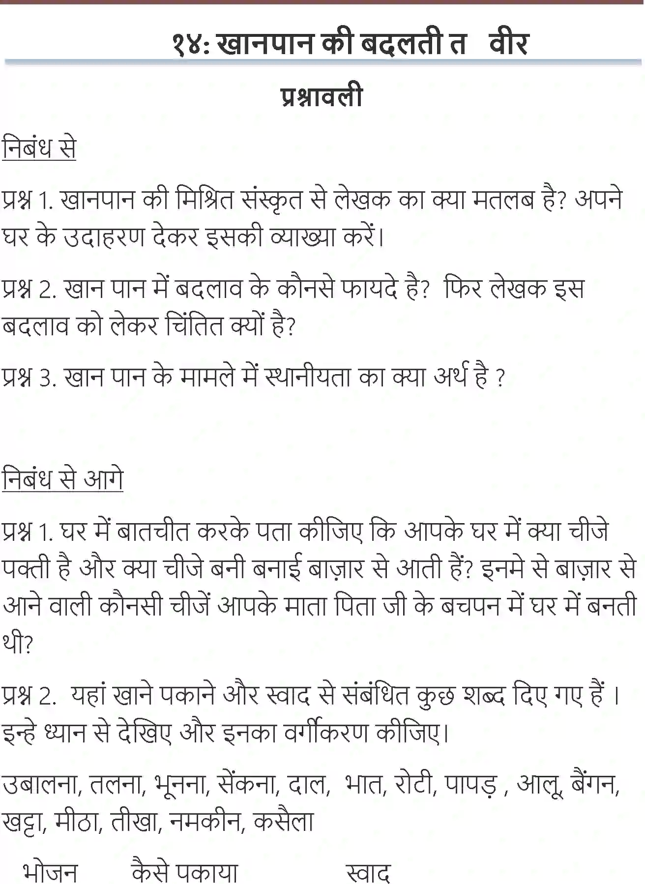 NCERT-Solution-Class-7-Hindi-Vasant-Khan-Pan-Ki-Badalti-Tasveer-1567-page-1