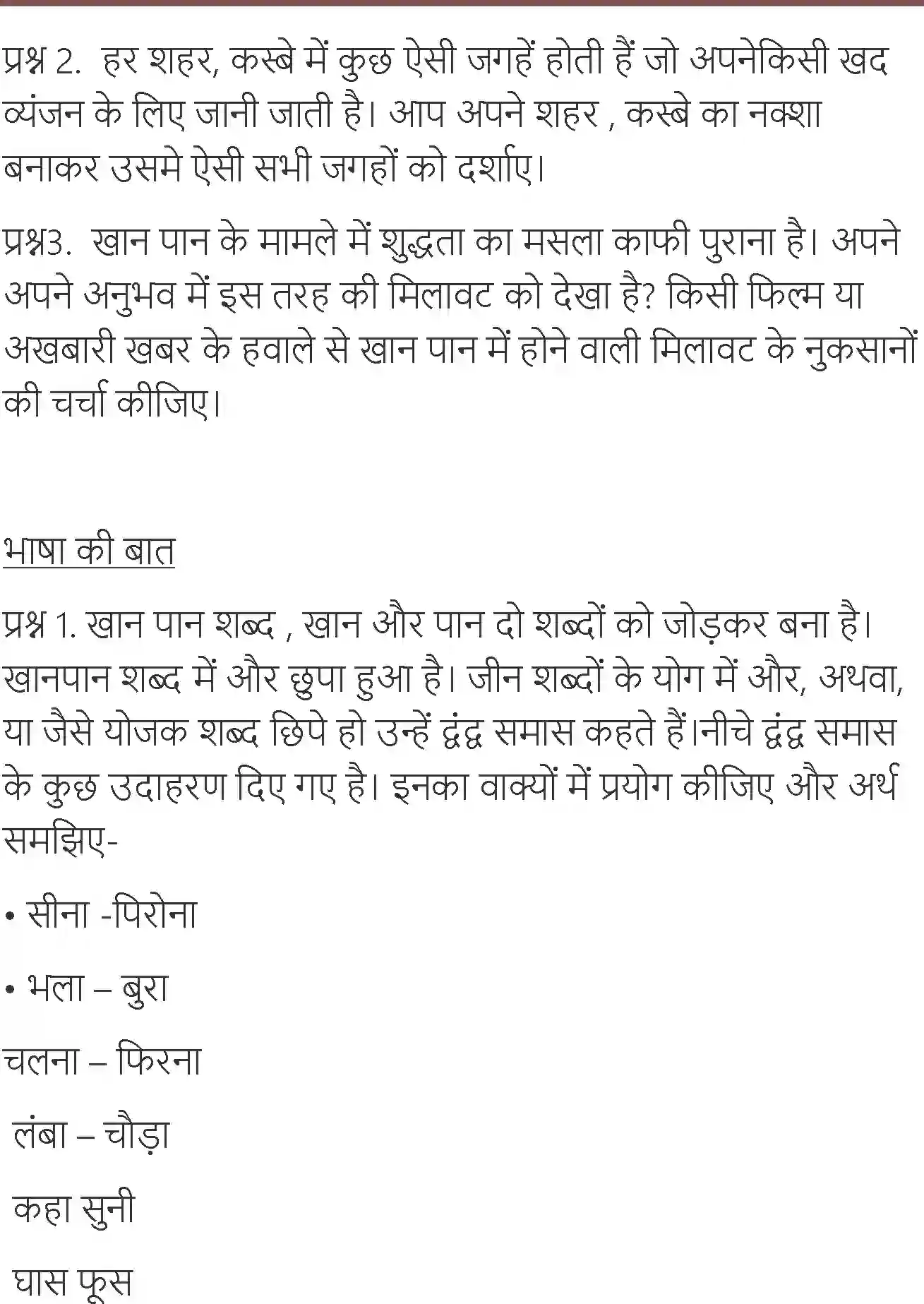 NCERT-Solution-Class-7-Hindi-Vasant-Khan-Pan-Ki-Badalti-Tasveer-1567-page-3