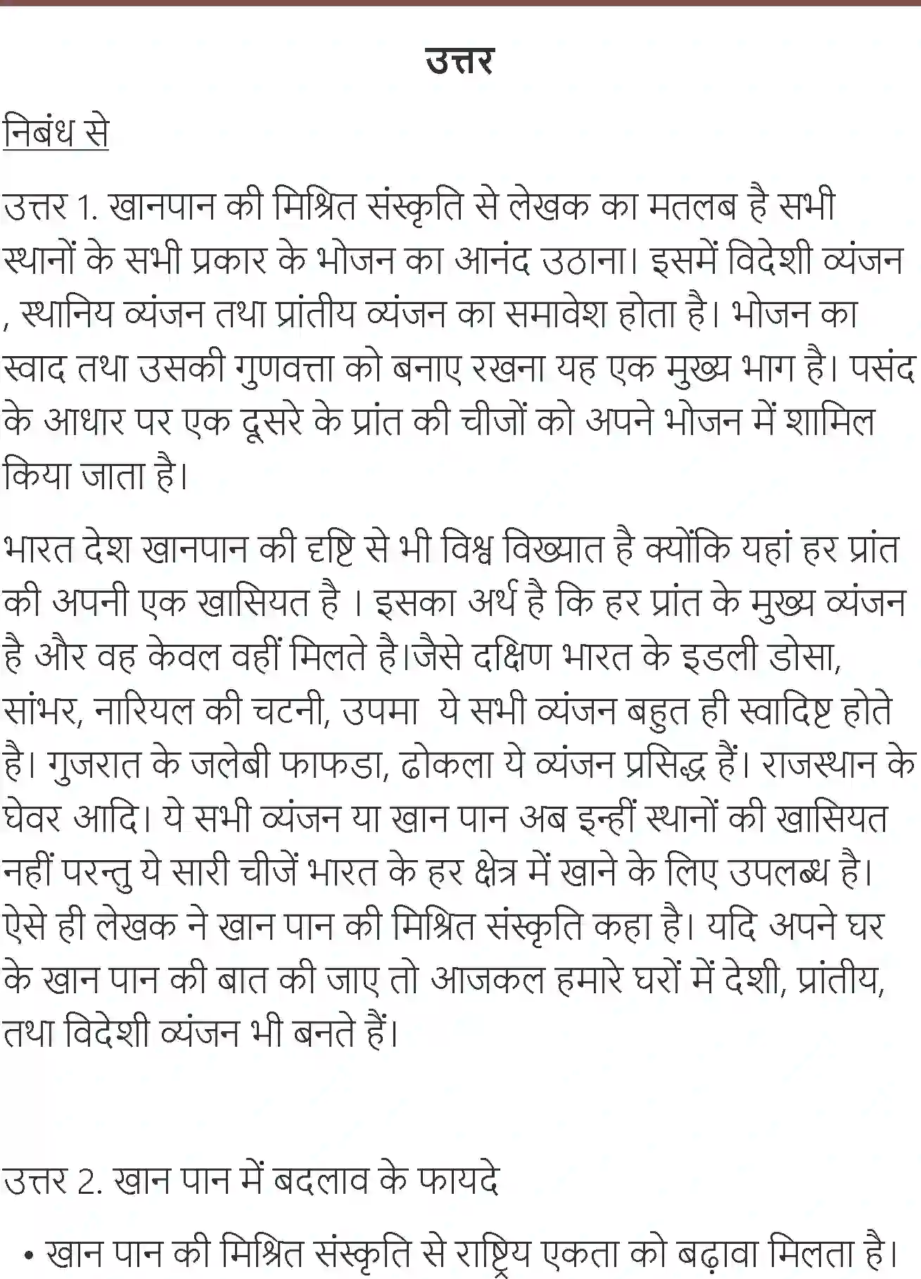 NCERT-Solution-Class-7-Hindi-Vasant-Khan-Pan-Ki-Badalti-Tasveer-1567-page-5