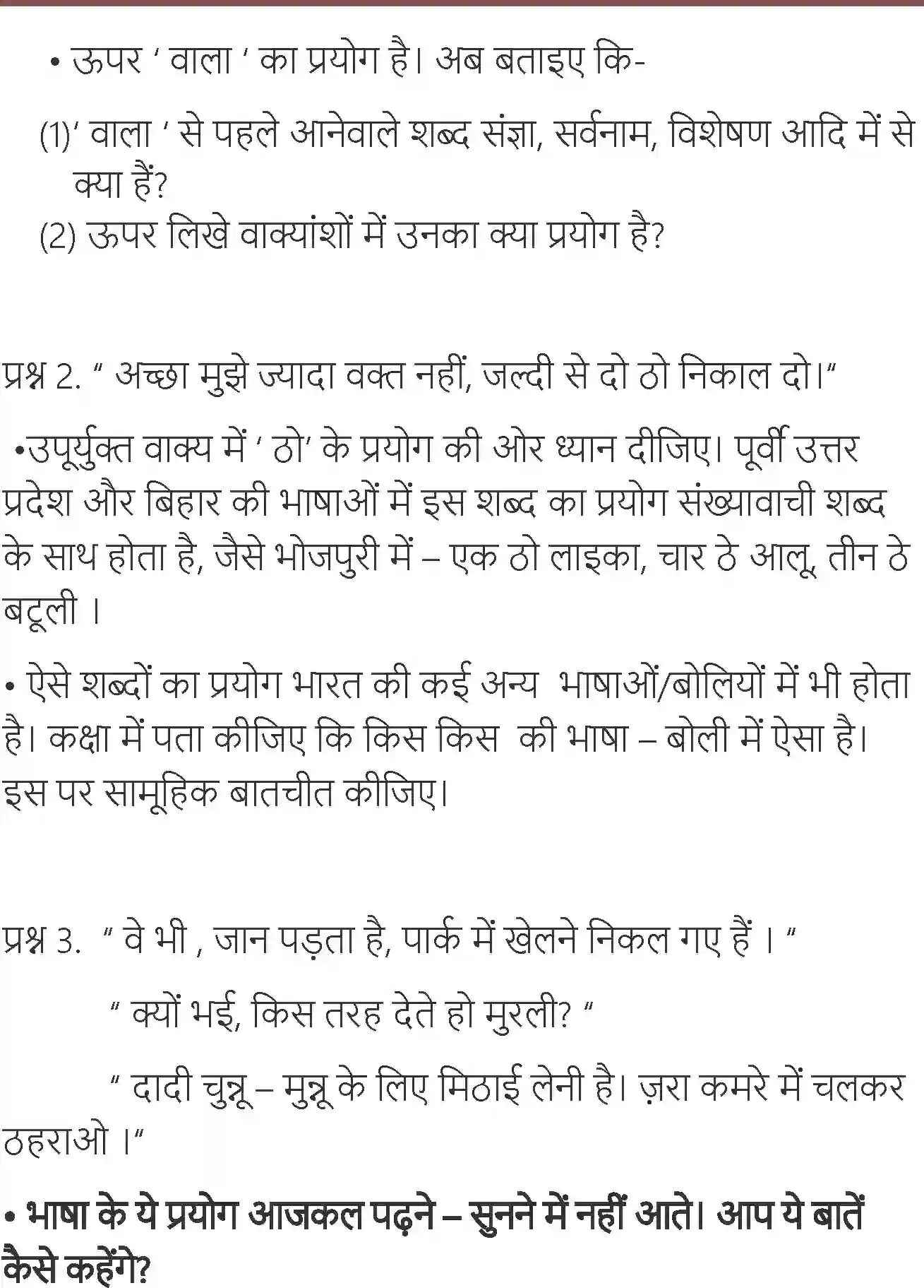 NCERT-Solution-Class-7-Hindi-Vasant-Mithaiwala-1558-page-3