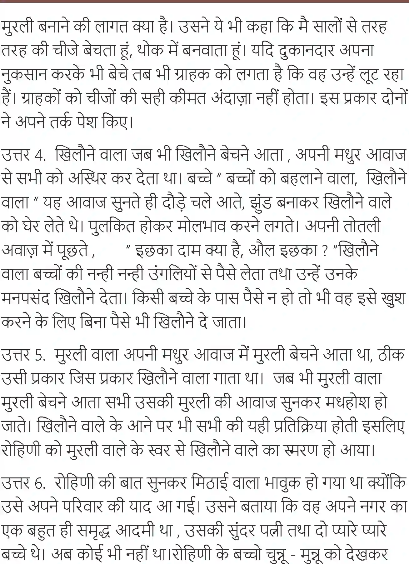 NCERT-Solution-Class-7-Hindi-Vasant-Mithaiwala-1558-page-5