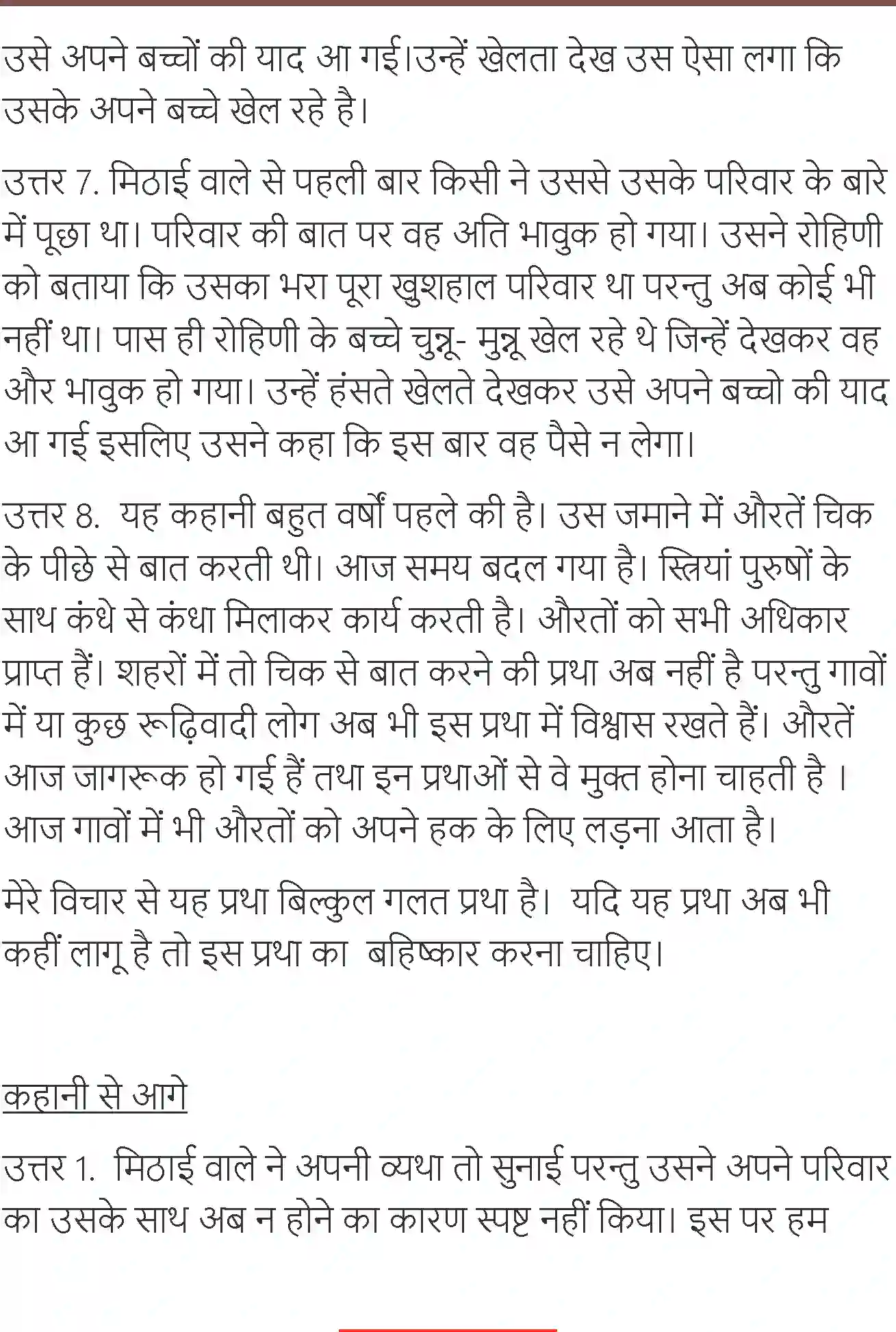 NCERT-Solution-Class-7-Hindi-Vasant-Mithaiwala-1558-page-6