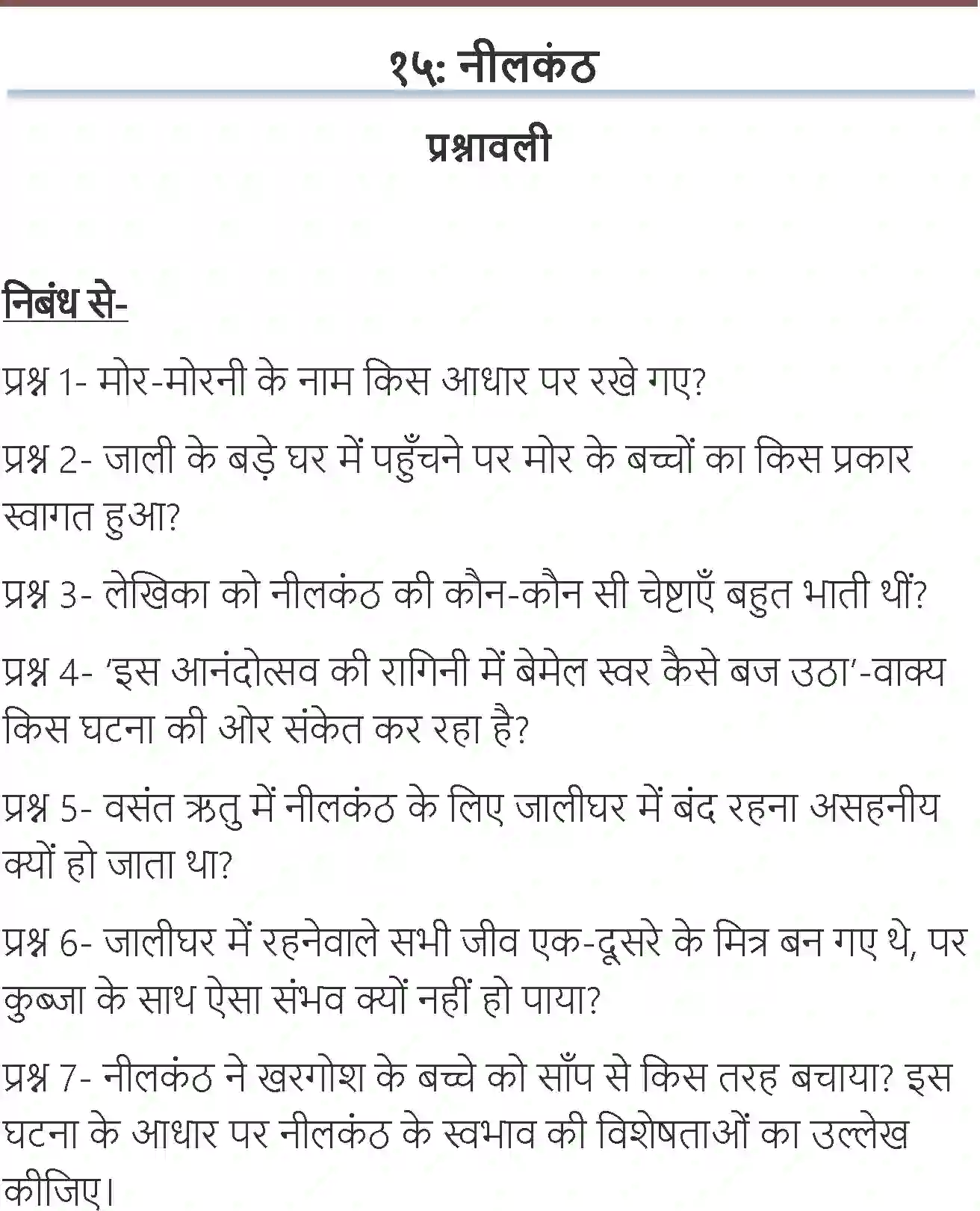 NCERT-Solution-Class-7-Hindi-Vasant-Neelkanth-1568-page-1