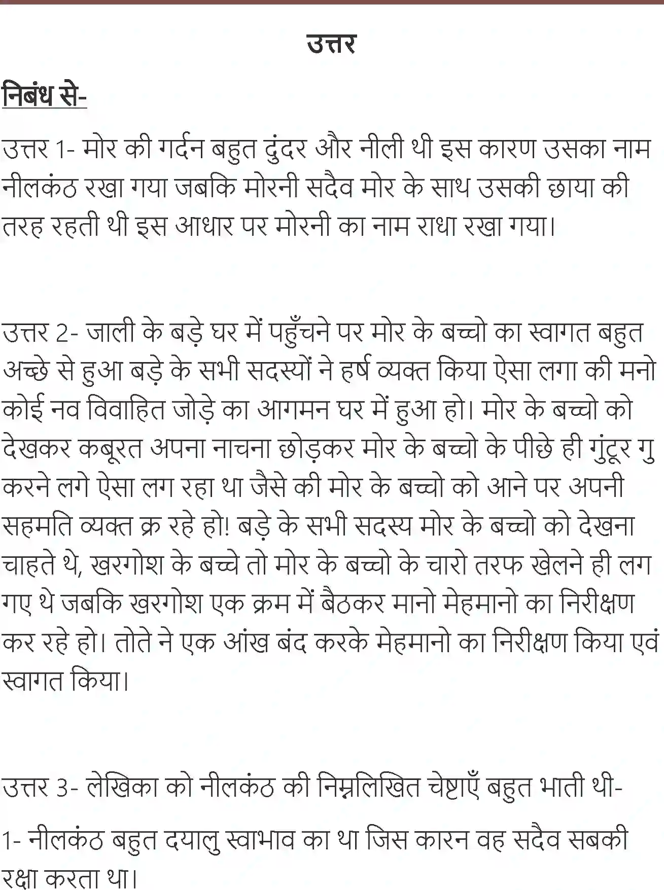 NCERT-Solution-Class-7-Hindi-Vasant-Neelkanth-3740-page-4