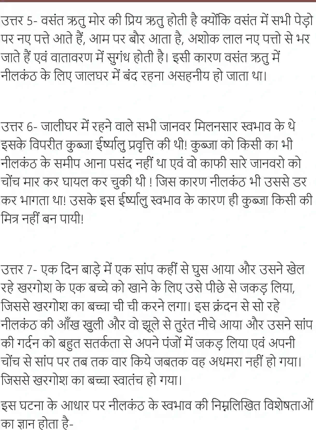 NCERT-Solution-Class-7-Hindi-Vasant-Neelkanth-3740-page-6