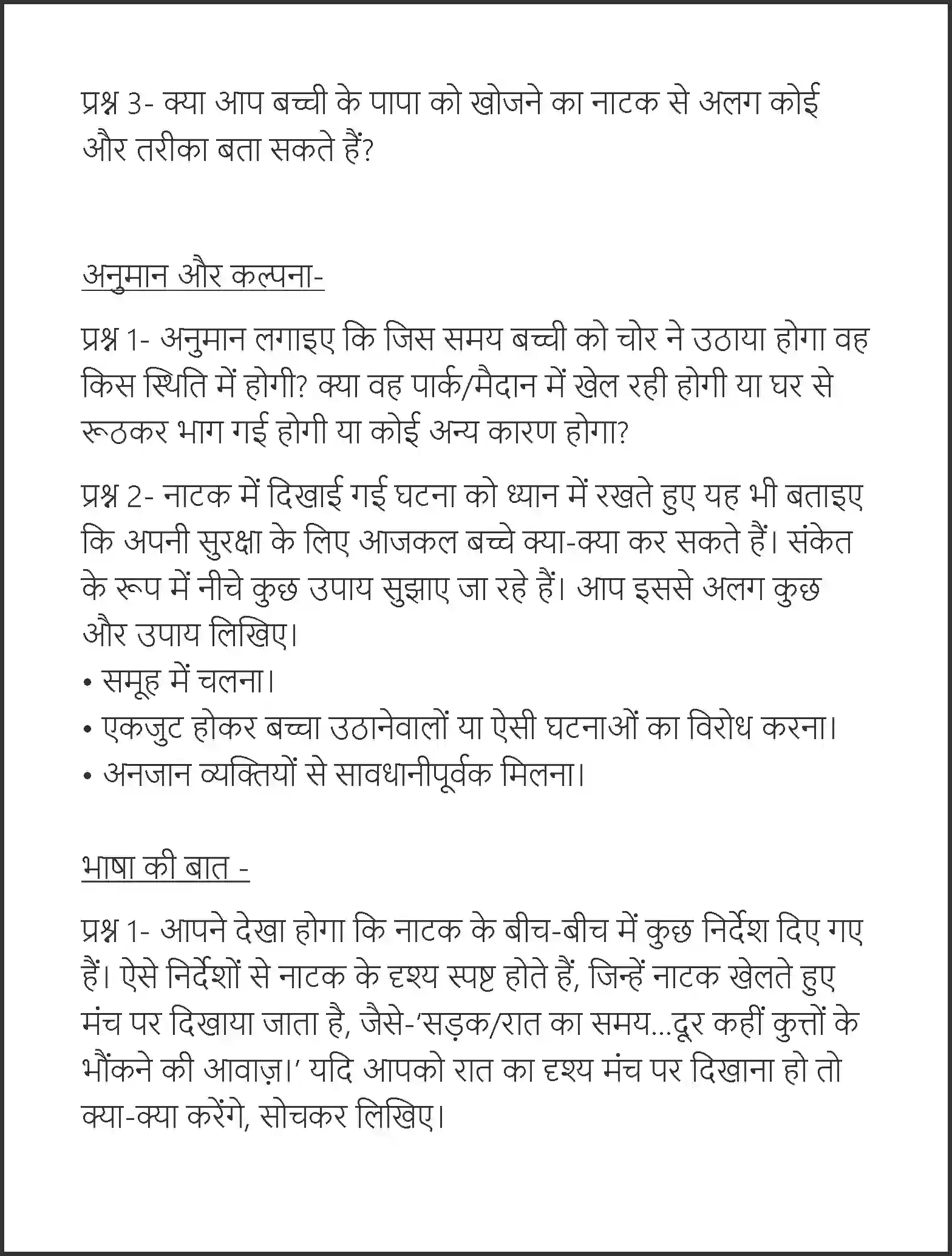 NCERT-Solution-Class-7-Hindi-Vasant-Papa-Kho-Gaye-1560-page-2